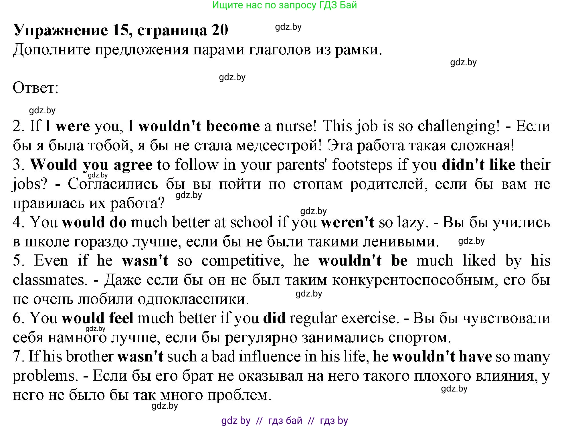 Английский язык (english), 11 класс Тетрадь по грамматике (grammar), авторы: Севрюкова Татьяна Юрьевна, Бушуева Эдите Владиславовна, Юхнель Наталья Валентиновна, издательство Аверсэв, Минск, 2021, зелёного цвета, страница 20, номер 15, Решение