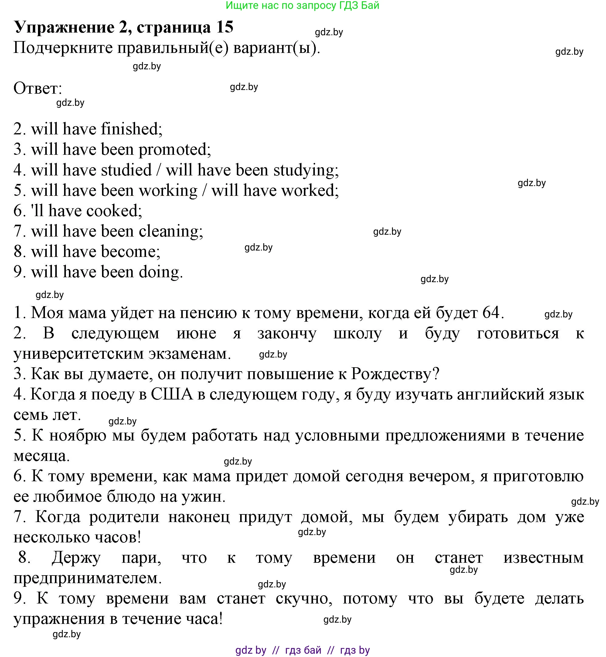 Английский язык (english), 11 класс Тетрадь по грамматике (grammar), авторы: Севрюкова Татьяна Юрьевна, Бушуева Эдите Владиславовна, Юхнель Наталья Валентиновна, издательство Аверсэв, Минск, 2021, зелёного цвета, страница 15, номер 2, Решение