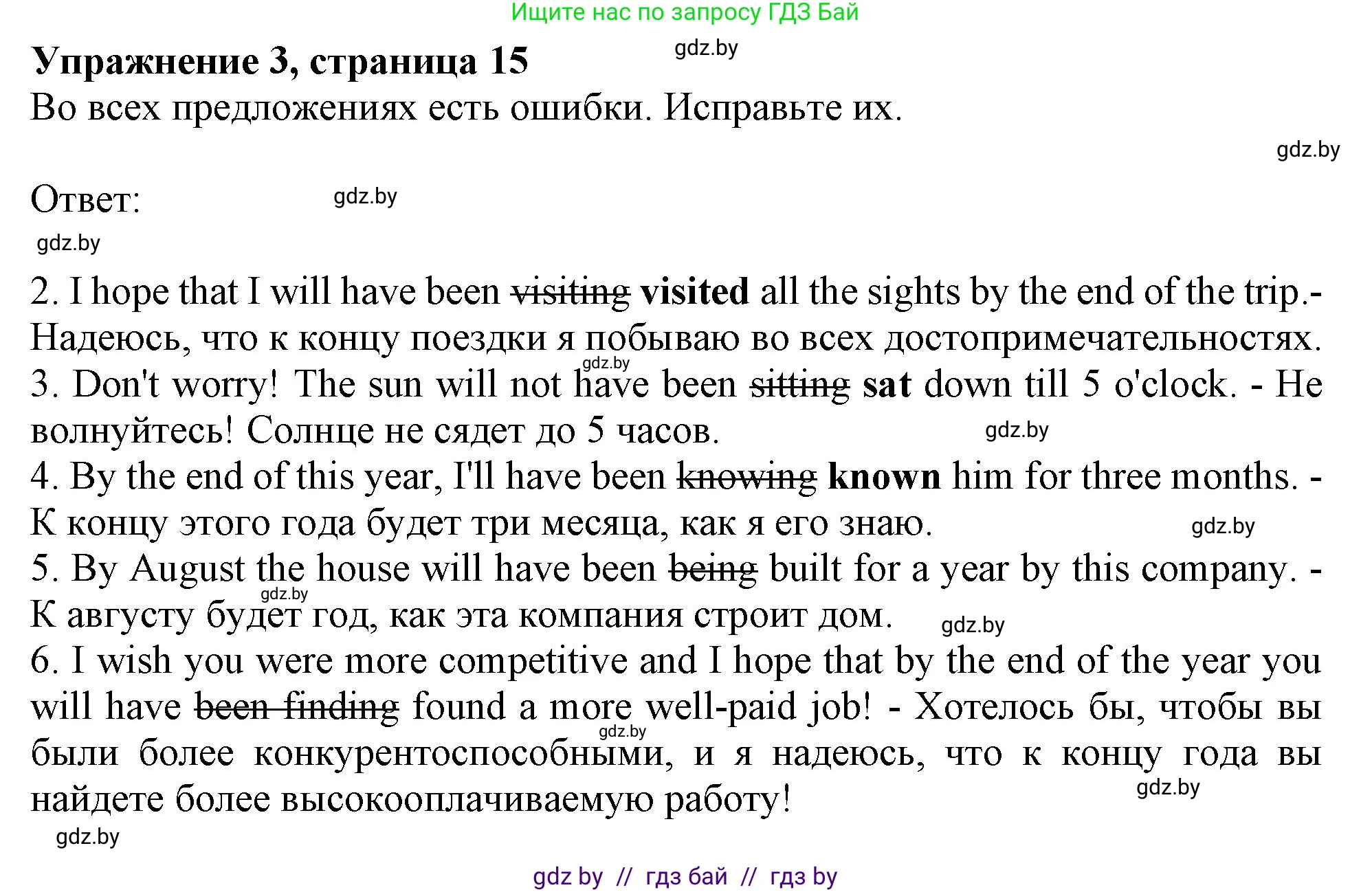 Английский язык (english), 11 класс Тетрадь по грамматике (grammar), авторы: Севрюкова Татьяна Юрьевна, Бушуева Эдите Владиславовна, Юхнель Наталья Валентиновна, издательство Аверсэв, Минск, 2021, зелёного цвета, страница 15, номер 3, Решение