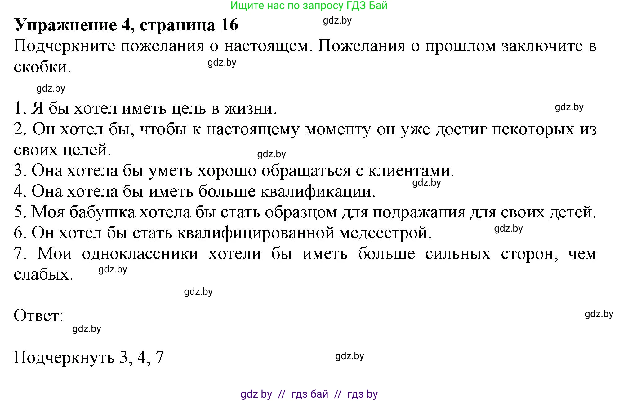 Английский язык (english), 11 класс Тетрадь по грамматике (grammar), авторы: Севрюкова Татьяна Юрьевна, Бушуева Эдите Владиславовна, Юхнель Наталья Валентиновна, издательство Аверсэв, Минск, 2021, зелёного цвета, страница 16, номер 4, Решение