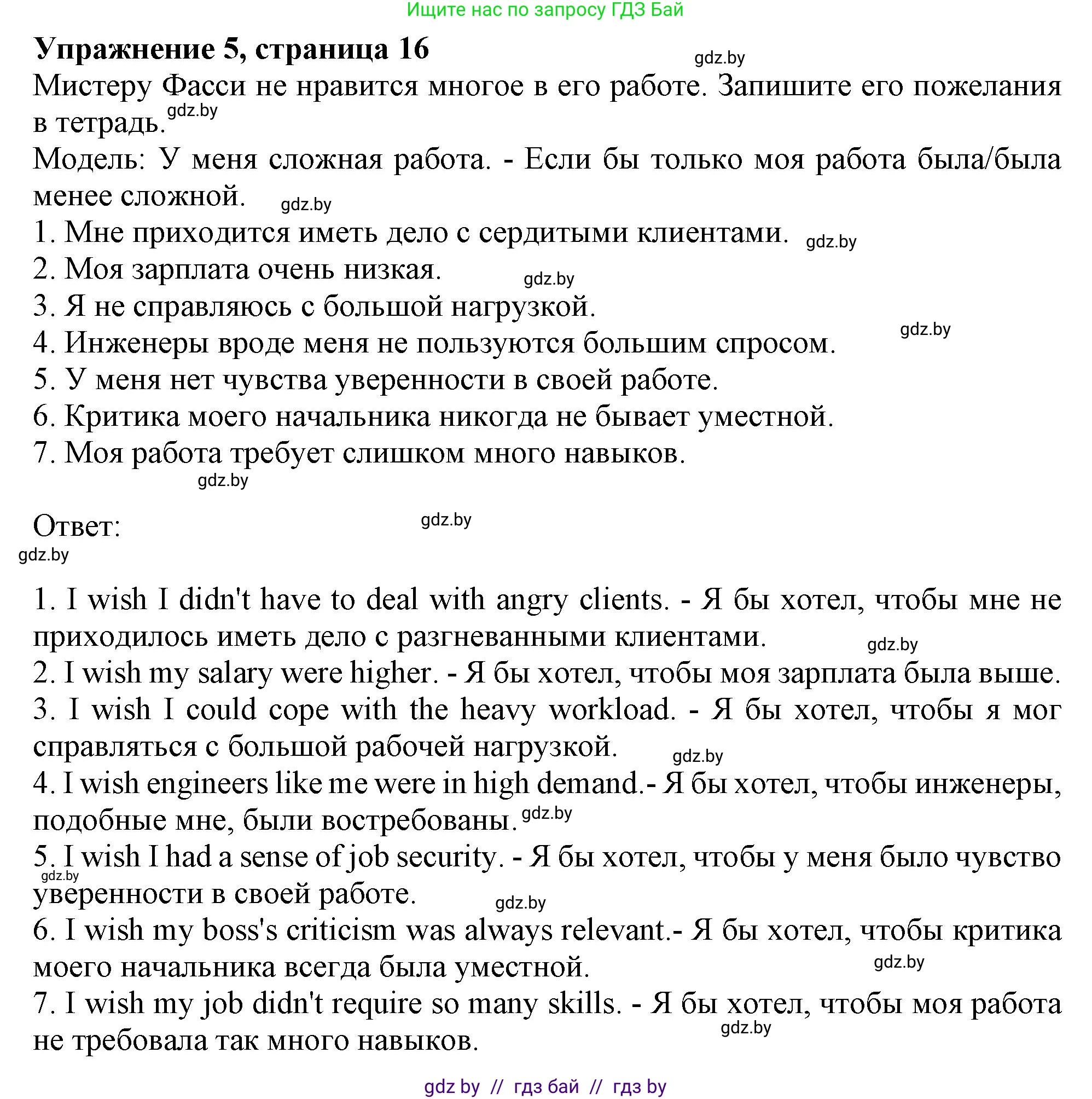Английский язык (english), 11 класс Тетрадь по грамматике (grammar), авторы: Севрюкова Татьяна Юрьевна, Бушуева Эдите Владиславовна, Юхнель Наталья Валентиновна, издательство Аверсэв, Минск, 2021, зелёного цвета, страница 16, номер 5, Решение