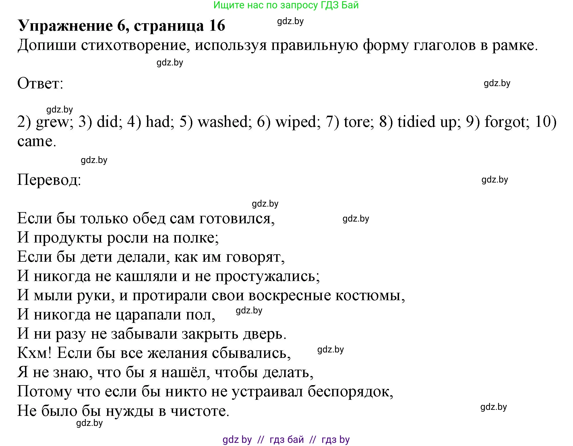Английский язык (english), 11 класс Тетрадь по грамматике (grammar), авторы: Севрюкова Татьяна Юрьевна, Бушуева Эдите Владиславовна, Юхнель Наталья Валентиновна, издательство Аверсэв, Минск, 2021, зелёного цвета, страница 16, номер 6, Решение