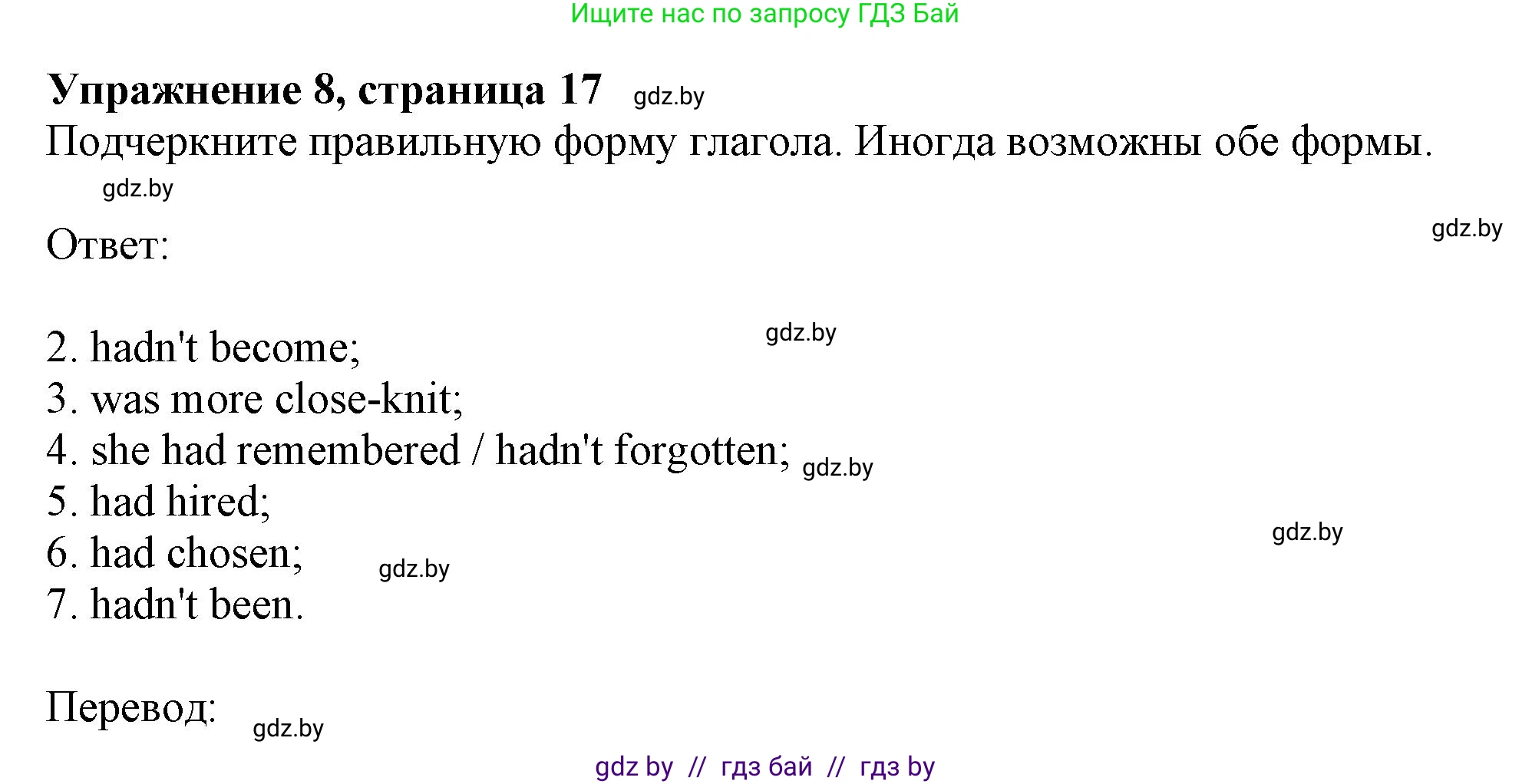 Английский язык (english), 11 класс Тетрадь по грамматике (grammar), авторы: Севрюкова Татьяна Юрьевна, Бушуева Эдите Владиславовна, Юхнель Наталья Валентиновна, издательство Аверсэв, Минск, 2021, зелёного цвета, страница 17, номер 8, Решение
