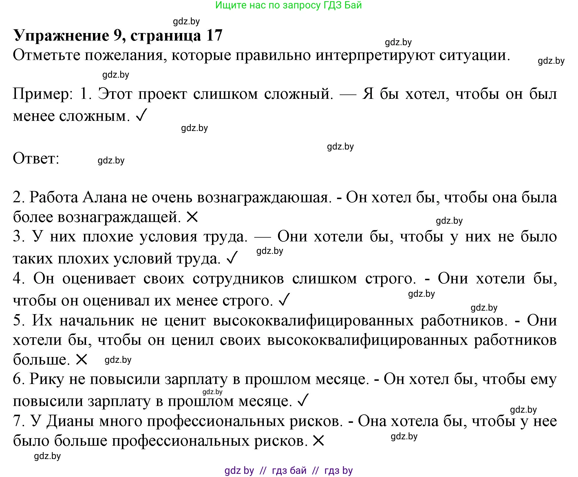 Английский язык (english), 11 класс Тетрадь по грамматике (grammar), авторы: Севрюкова Татьяна Юрьевна, Бушуева Эдите Владиславовна, Юхнель Наталья Валентиновна, издательство Аверсэв, Минск, 2021, зелёного цвета, страница 17, номер 9, Решение