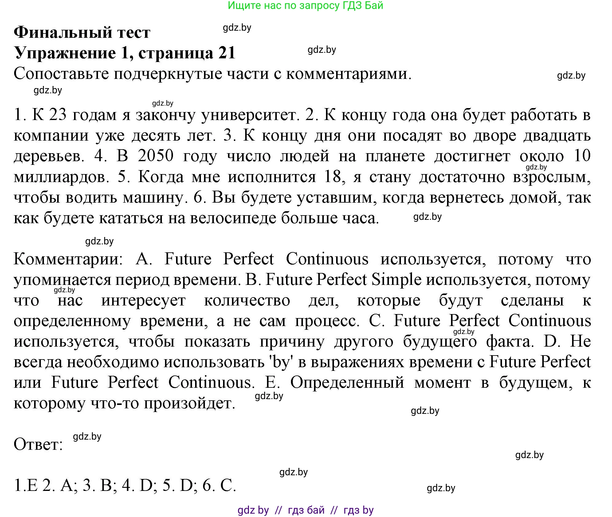 Английский язык (english), 11 класс Тетрадь по грамматике (grammar), авторы: Севрюкова Татьяна Юрьевна, Бушуева Эдите Владиславовна, Юхнель Наталья Валентиновна, издательство Аверсэв, Минск, 2021, зелёного цвета, страница 21, номер 1, Решение