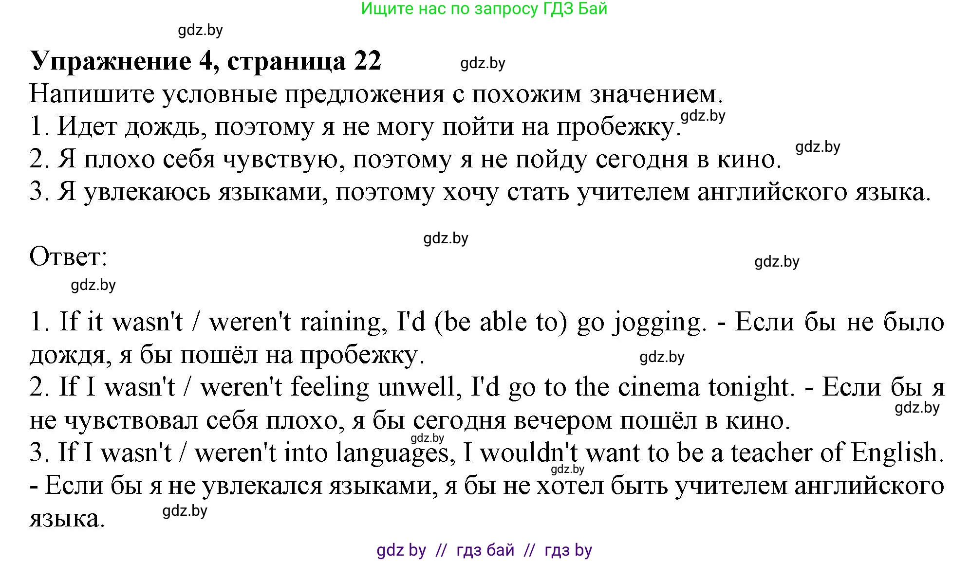 Английский язык (english), 11 класс Тетрадь по грамматике (grammar), авторы: Севрюкова Татьяна Юрьевна, Бушуева Эдите Владиславовна, Юхнель Наталья Валентиновна, издательство Аверсэв, Минск, 2021, зелёного цвета, страница 22, номер 4, Решение