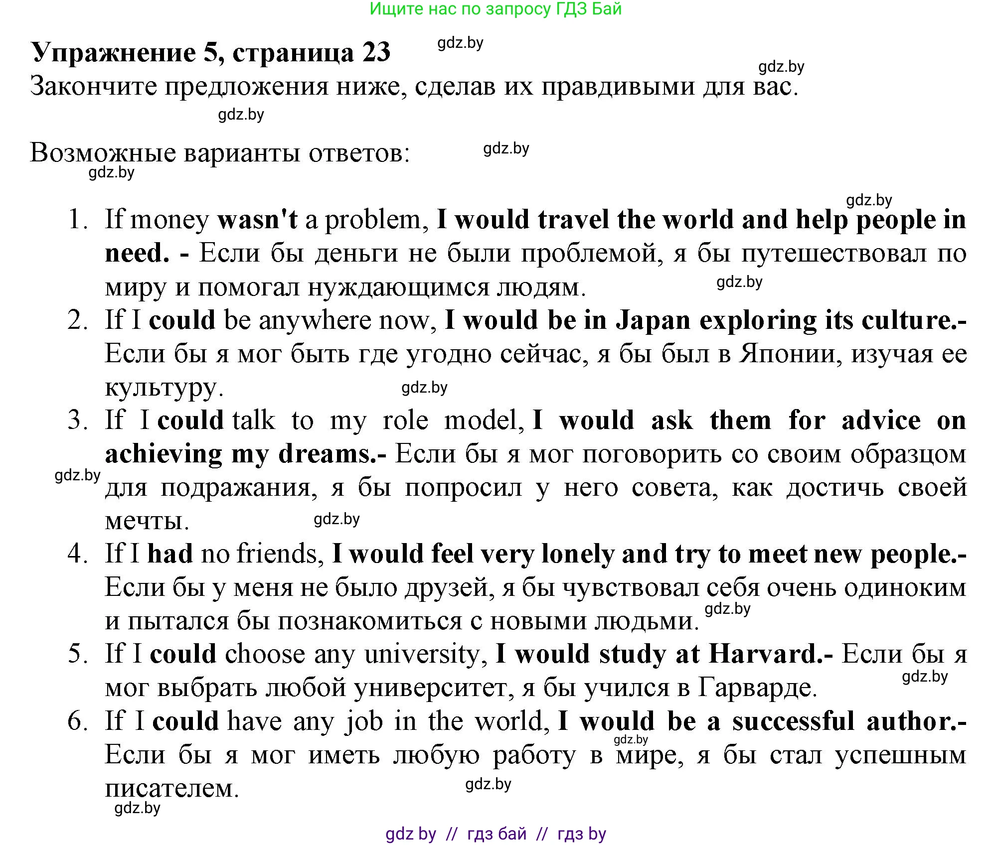 Английский язык (english), 11 класс Тетрадь по грамматике (grammar), авторы: Севрюкова Татьяна Юрьевна, Бушуева Эдите Владиславовна, Юхнель Наталья Валентиновна, издательство Аверсэв, Минск, 2021, зелёного цвета, страница 23, номер 5, Решение