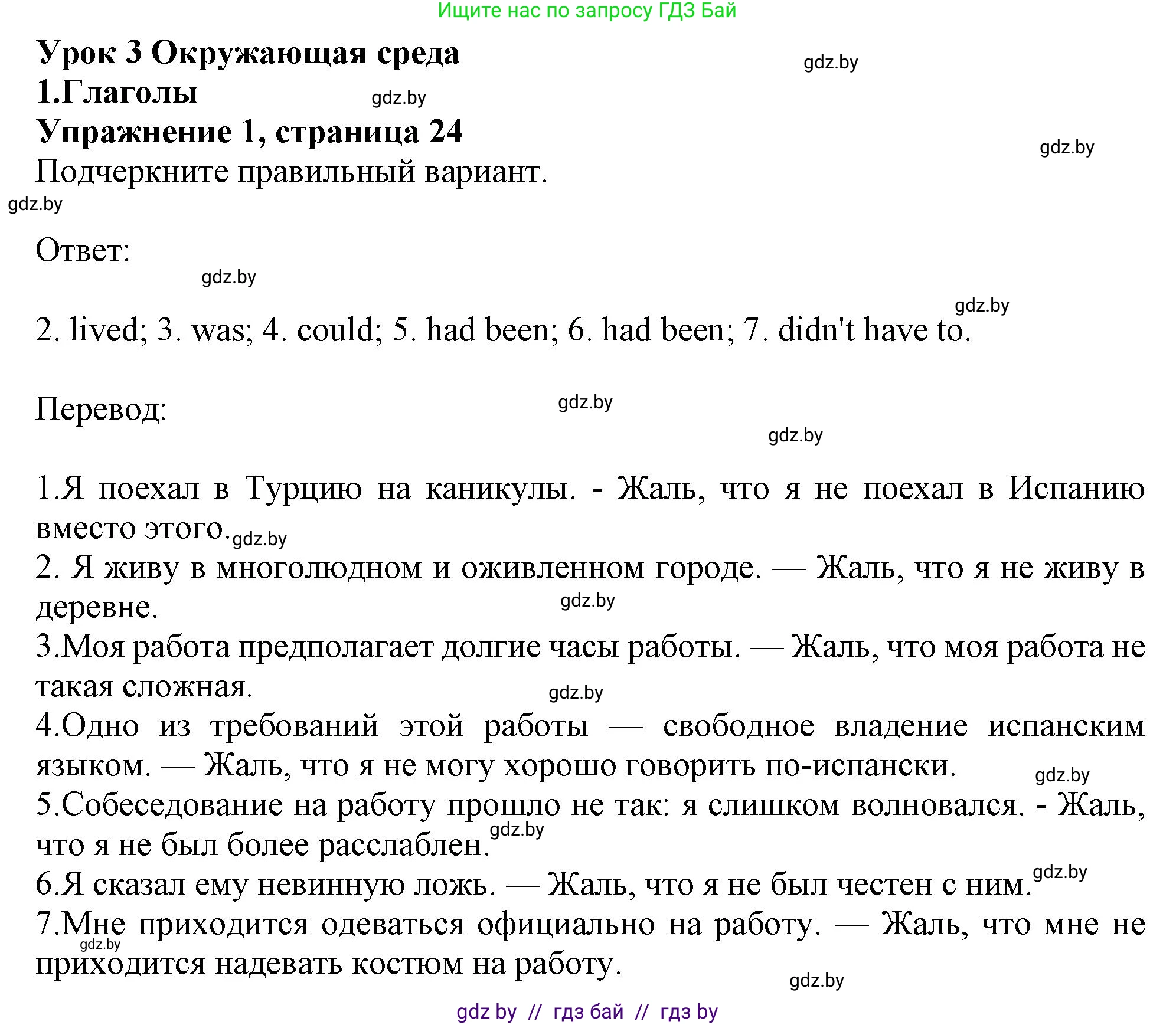 Английский язык (english), 11 класс Тетрадь по грамматике (grammar), авторы: Севрюкова Татьяна Юрьевна, Бушуева Эдите Владиславовна, Юхнель Наталья Валентиновна, издательство Аверсэв, Минск, 2021, зелёного цвета, страница 24, номер 1, Решение