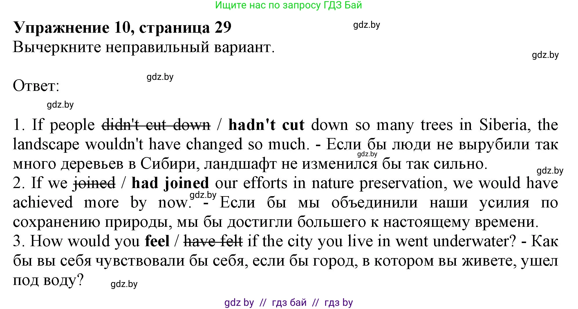 Английский язык (english), 11 класс Тетрадь по грамматике (grammar), авторы: Севрюкова Татьяна Юрьевна, Бушуева Эдите Владиславовна, Юхнель Наталья Валентиновна, издательство Аверсэв, Минск, 2021, зелёного цвета, страница 29, номер 10, Решение