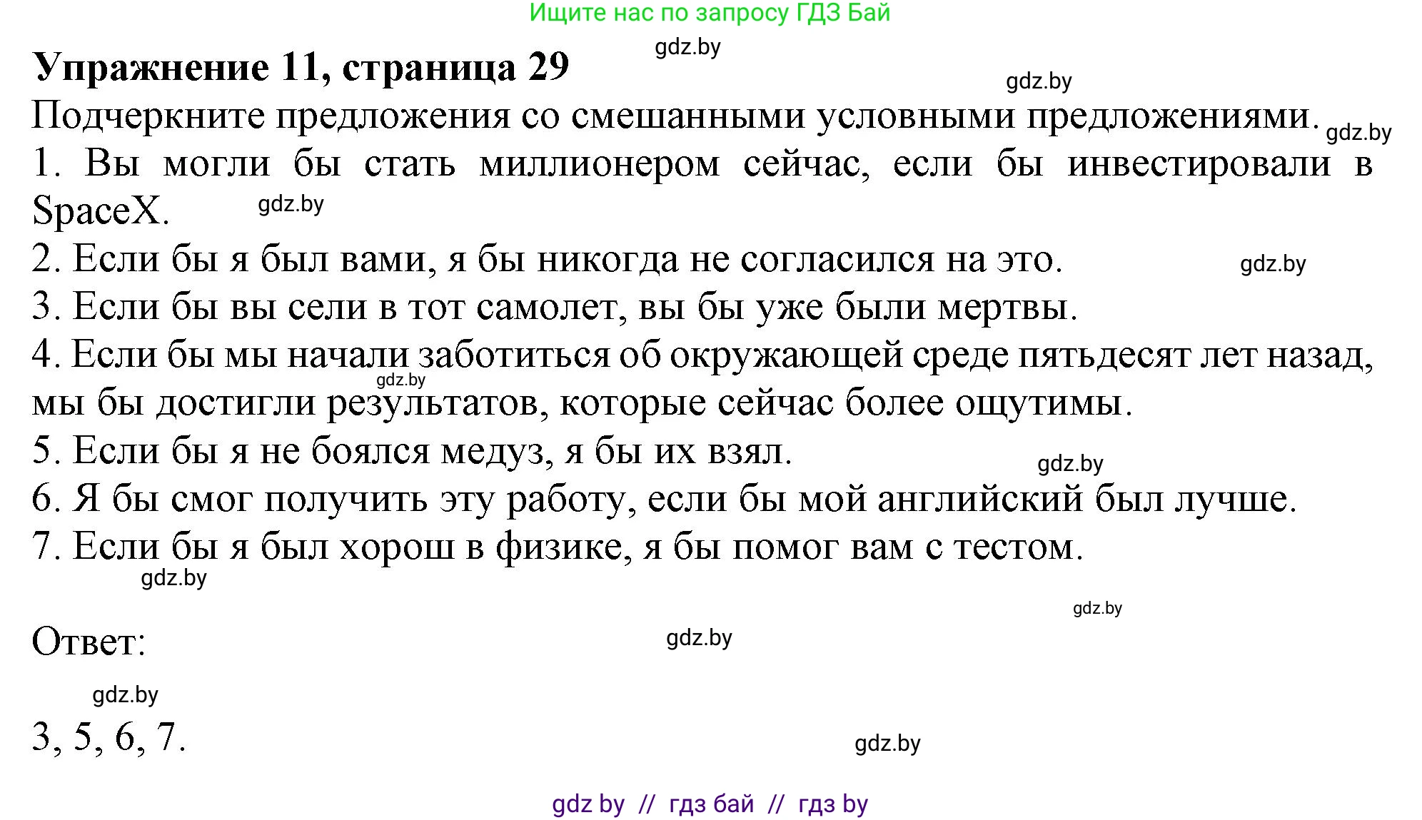 Английский язык (english), 11 класс Тетрадь по грамматике (grammar), авторы: Севрюкова Татьяна Юрьевна, Бушуева Эдите Владиславовна, Юхнель Наталья Валентиновна, издательство Аверсэв, Минск, 2021, зелёного цвета, страница 29, номер 11, Решение