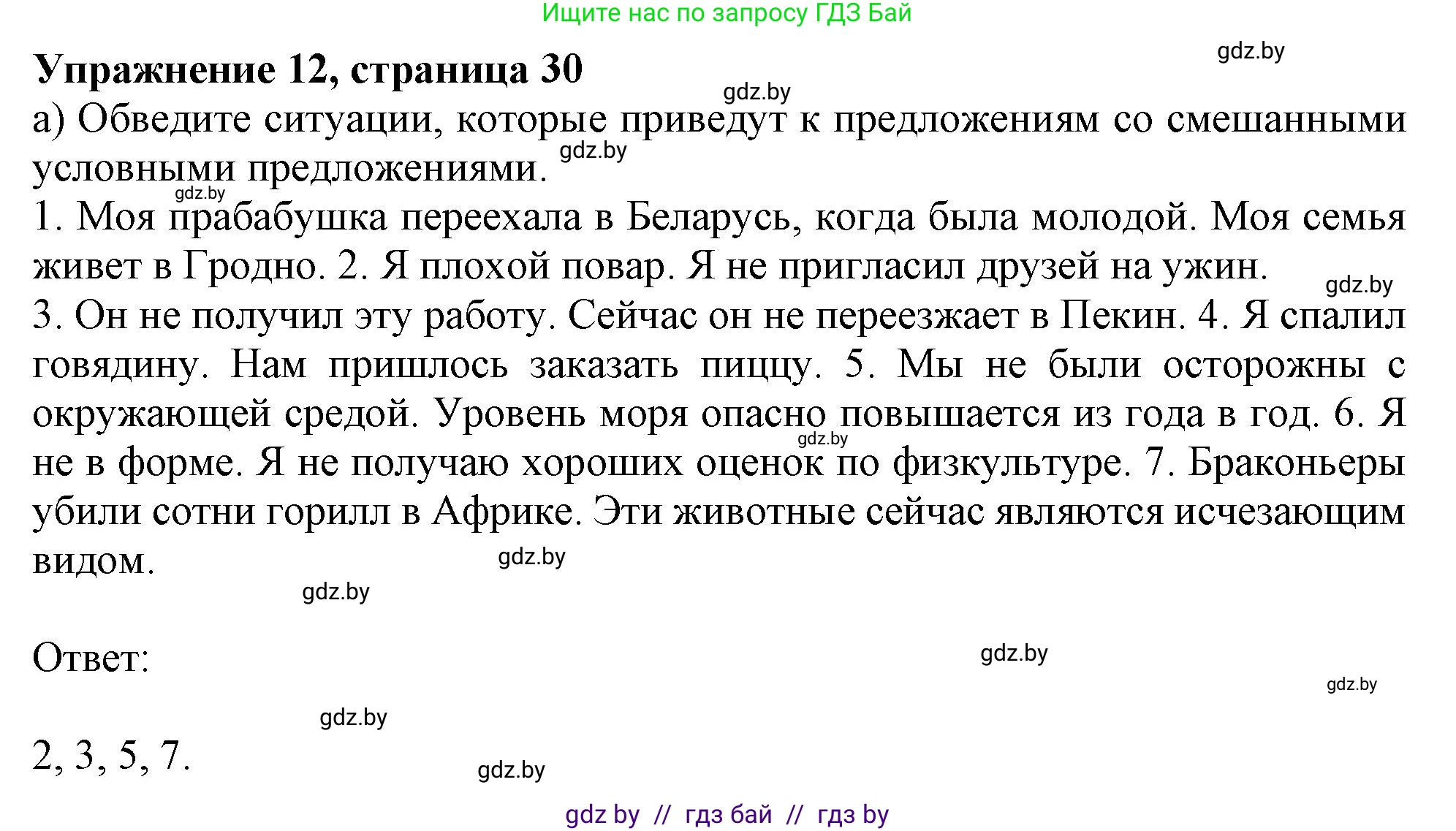 Английский язык (english), 11 класс Тетрадь по грамматике (grammar), авторы: Севрюкова Татьяна Юрьевна, Бушуева Эдите Владиславовна, Юхнель Наталья Валентиновна, издательство Аверсэв, Минск, 2021, зелёного цвета, страница 30, номер 12, Решение