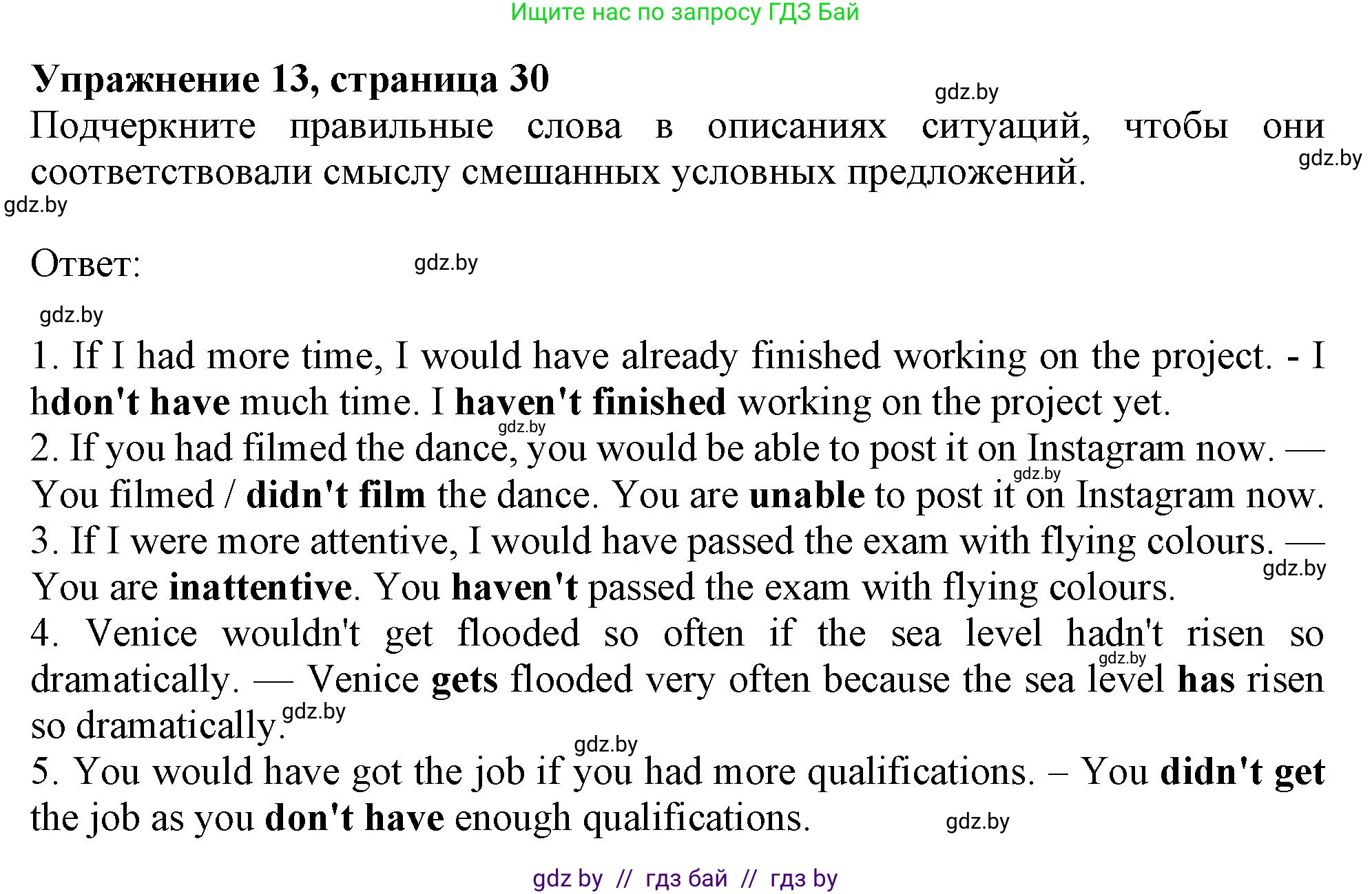 Английский язык (english), 11 класс Тетрадь по грамматике (grammar), авторы: Севрюкова Татьяна Юрьевна, Бушуева Эдите Владиславовна, Юхнель Наталья Валентиновна, издательство Аверсэв, Минск, 2021, зелёного цвета, страница 30, номер 13, Решение