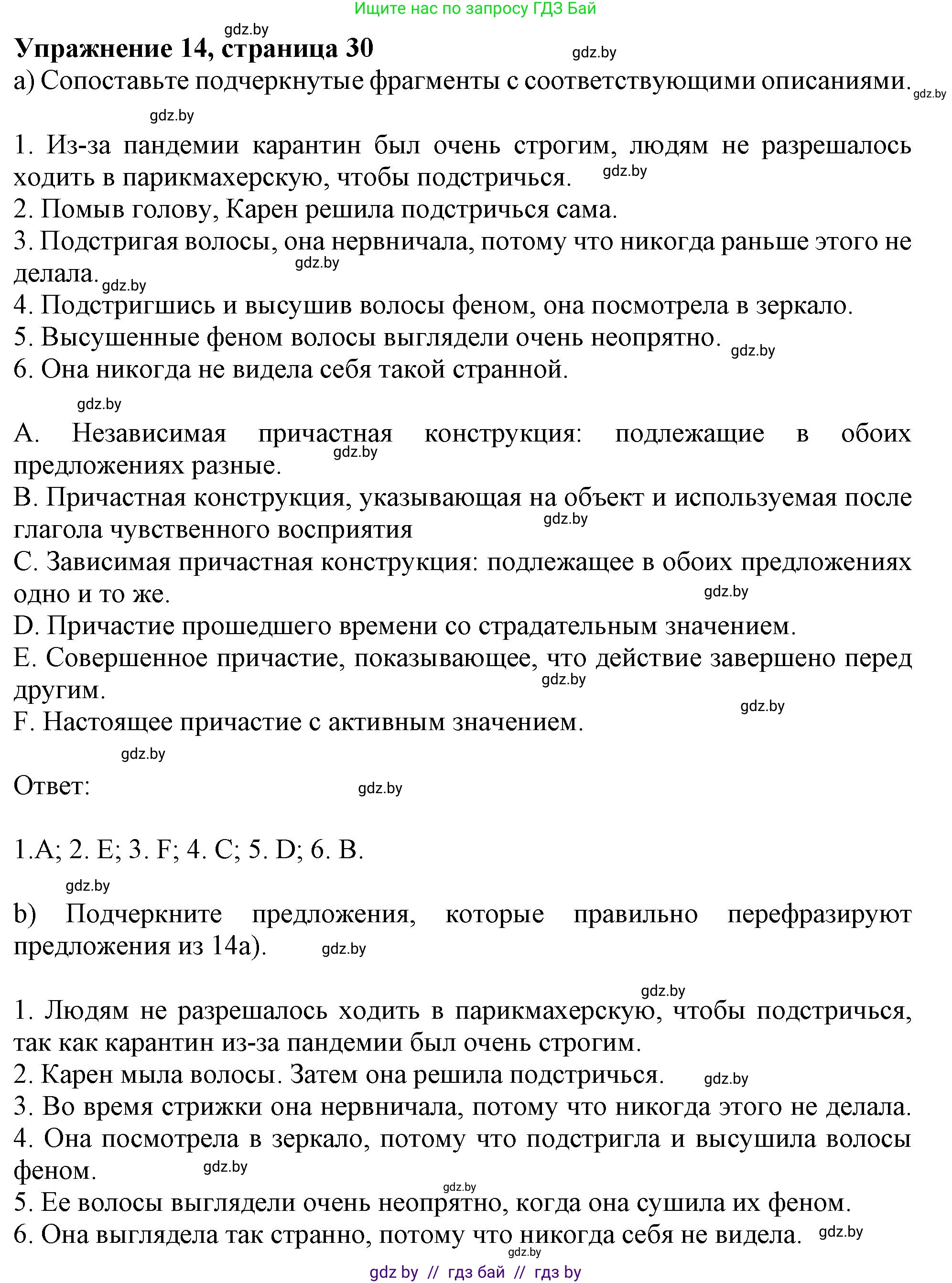 Английский язык (english), 11 класс Тетрадь по грамматике (grammar), авторы: Севрюкова Татьяна Юрьевна, Бушуева Эдите Владиславовна, Юхнель Наталья Валентиновна, издательство Аверсэв, Минск, 2021, зелёного цвета, страница 30, номер 14, Решение