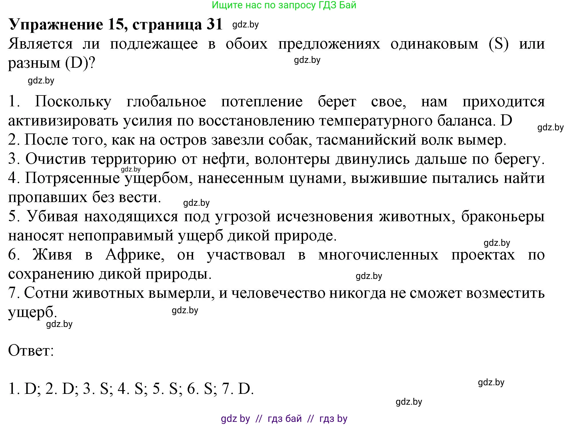 Английский язык (english), 11 класс Тетрадь по грамматике (grammar), авторы: Севрюкова Татьяна Юрьевна, Бушуева Эдите Владиславовна, Юхнель Наталья Валентиновна, издательство Аверсэв, Минск, 2021, зелёного цвета, страница 31, номер 15, Решение