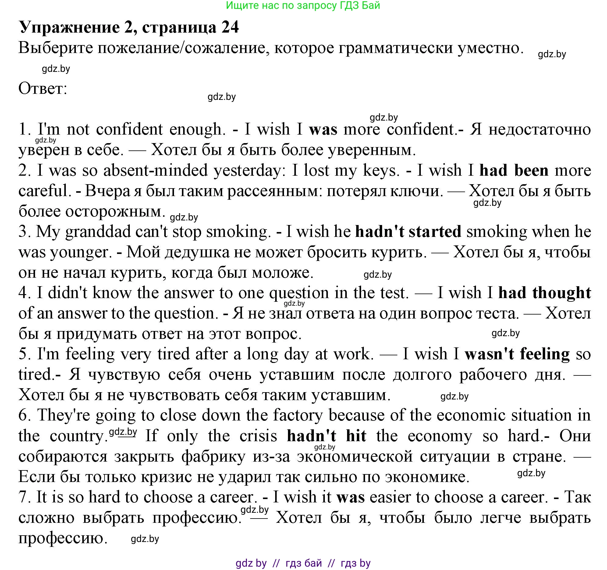 Английский язык (english), 11 класс Тетрадь по грамматике (grammar), авторы: Севрюкова Татьяна Юрьевна, Бушуева Эдите Владиславовна, Юхнель Наталья Валентиновна, издательство Аверсэв, Минск, 2021, зелёного цвета, страница 24, номер 2, Решение
