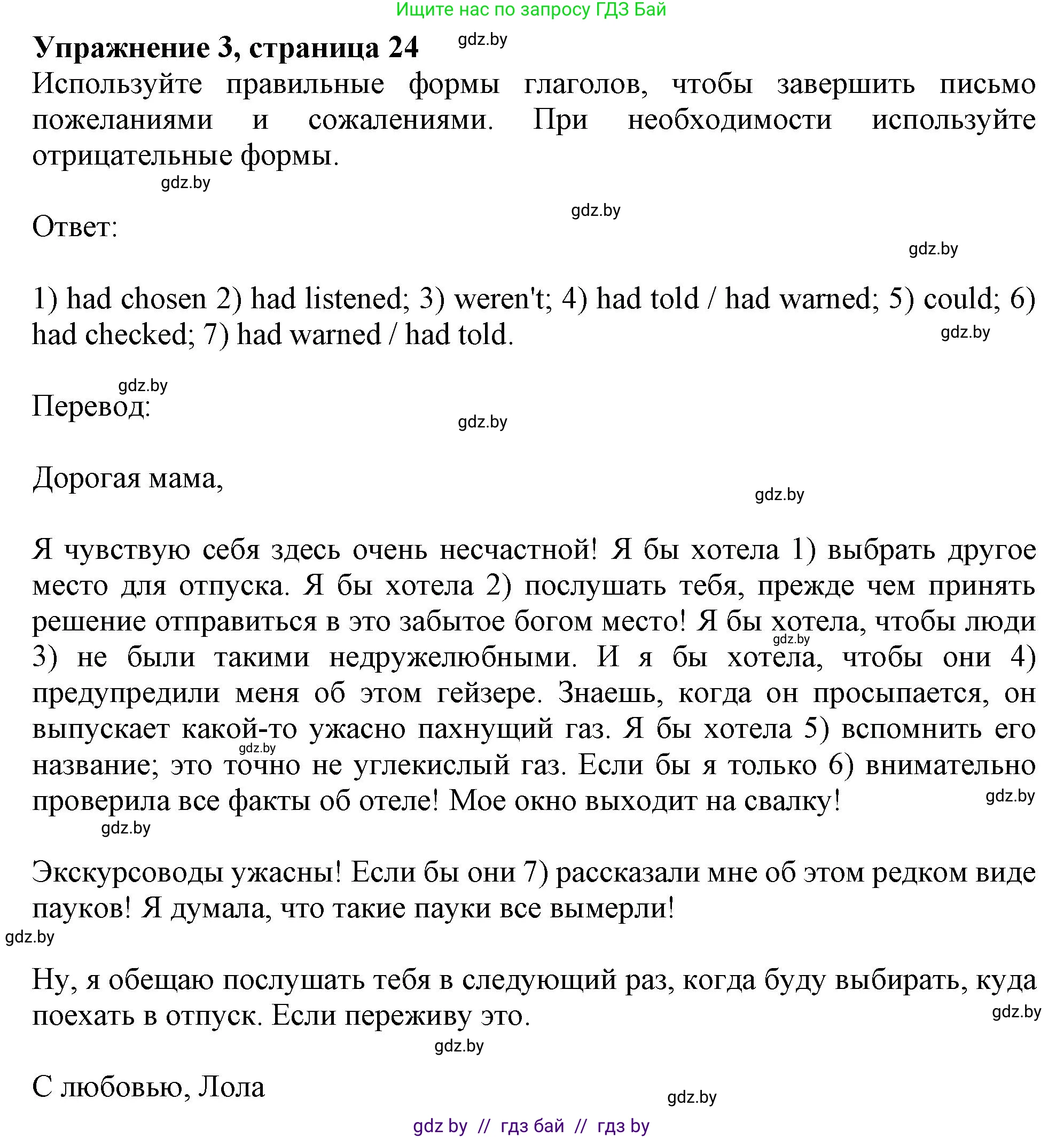 Английский язык (english), 11 класс Тетрадь по грамматике (grammar), авторы: Севрюкова Татьяна Юрьевна, Бушуева Эдите Владиславовна, Юхнель Наталья Валентиновна, издательство Аверсэв, Минск, 2021, зелёного цвета, страница 24, номер 3, Решение