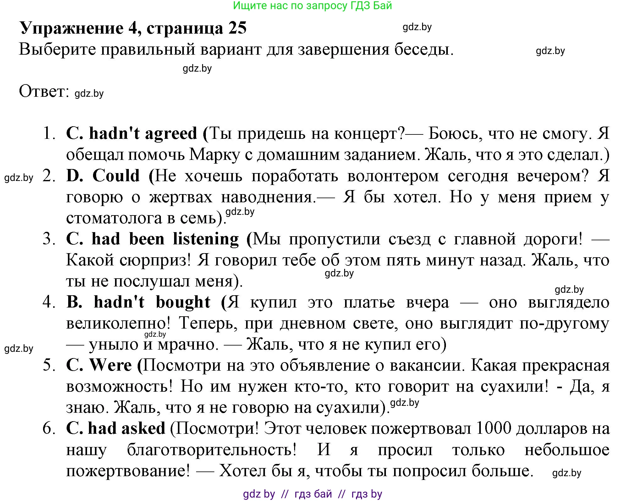 Английский язык (english), 11 класс Тетрадь по грамматике (grammar), авторы: Севрюкова Татьяна Юрьевна, Бушуева Эдите Владиславовна, Юхнель Наталья Валентиновна, издательство Аверсэв, Минск, 2021, зелёного цвета, страница 25, номер 4, Решение