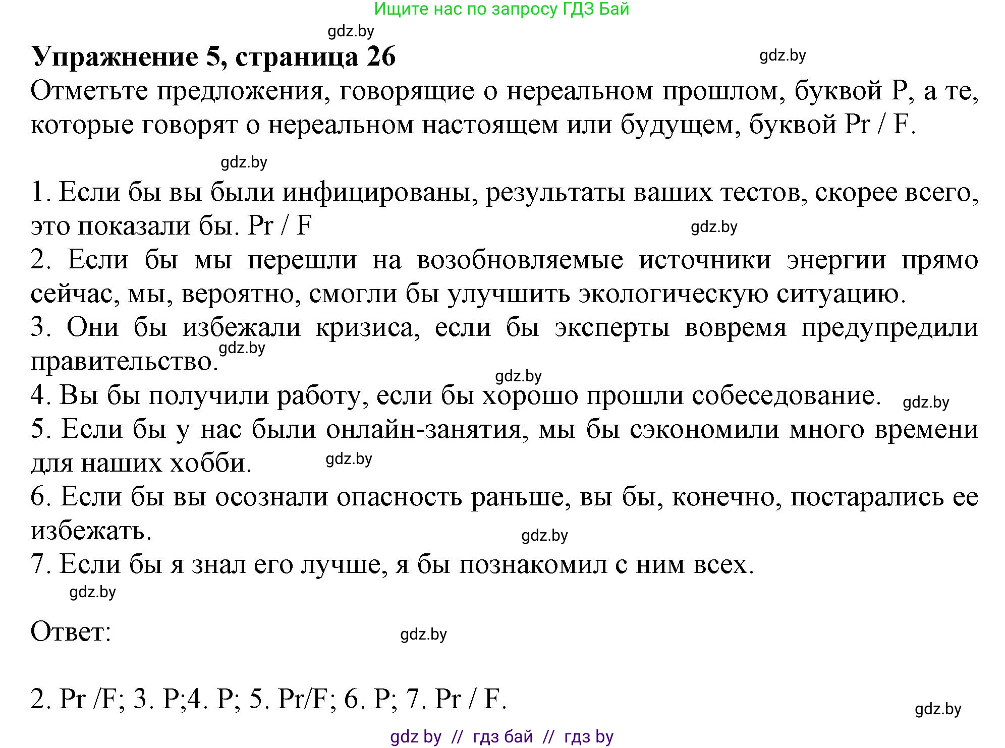 Английский язык (english), 11 класс Тетрадь по грамматике (grammar), авторы: Севрюкова Татьяна Юрьевна, Бушуева Эдите Владиславовна, Юхнель Наталья Валентиновна, издательство Аверсэв, Минск, 2021, зелёного цвета, страница 26, номер 5, Решение