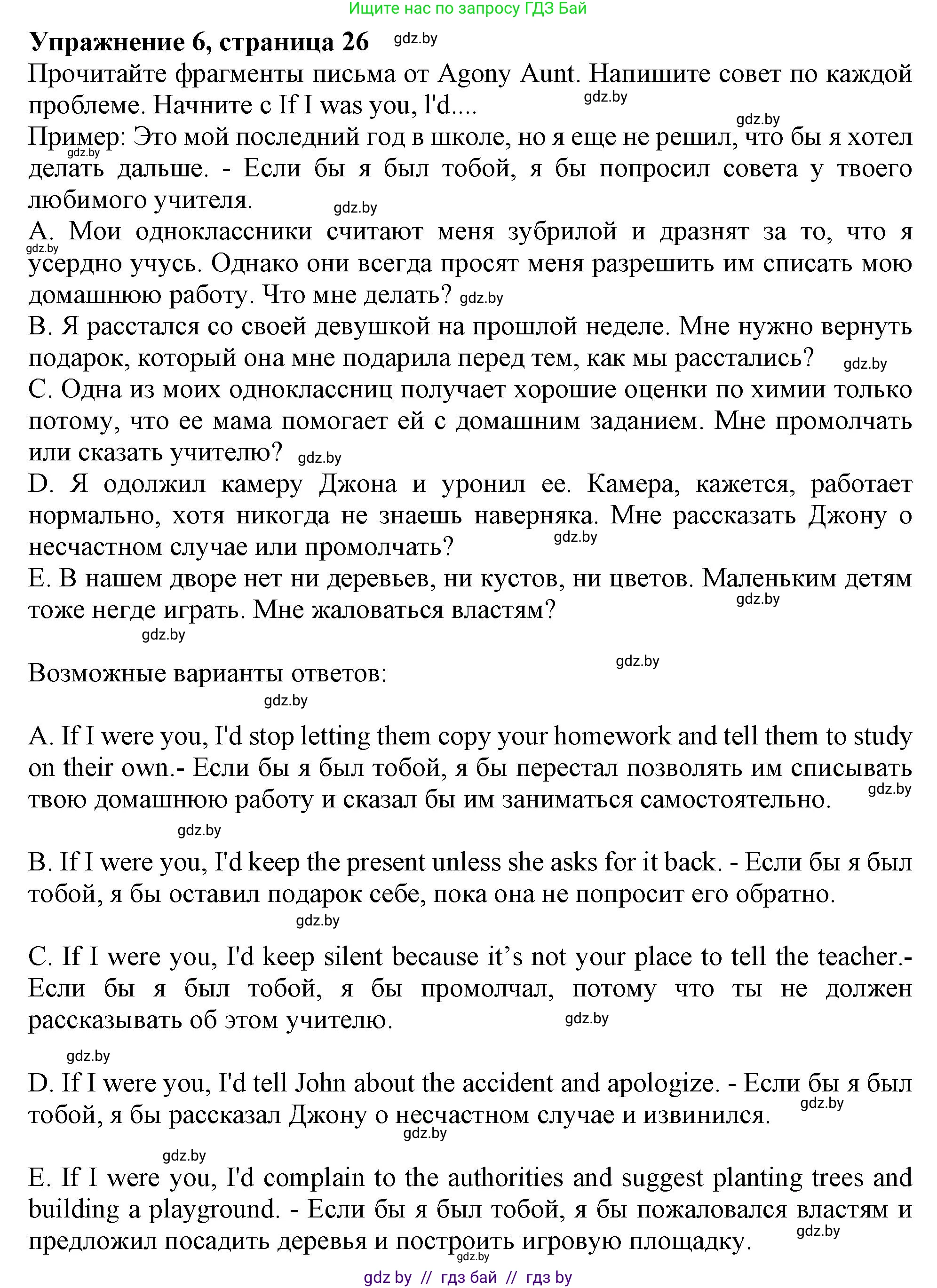 Английский язык (english), 11 класс Тетрадь по грамматике (grammar), авторы: Севрюкова Татьяна Юрьевна, Бушуева Эдите Владиславовна, Юхнель Наталья Валентиновна, издательство Аверсэв, Минск, 2021, зелёного цвета, страница 26, номер 6, Решение