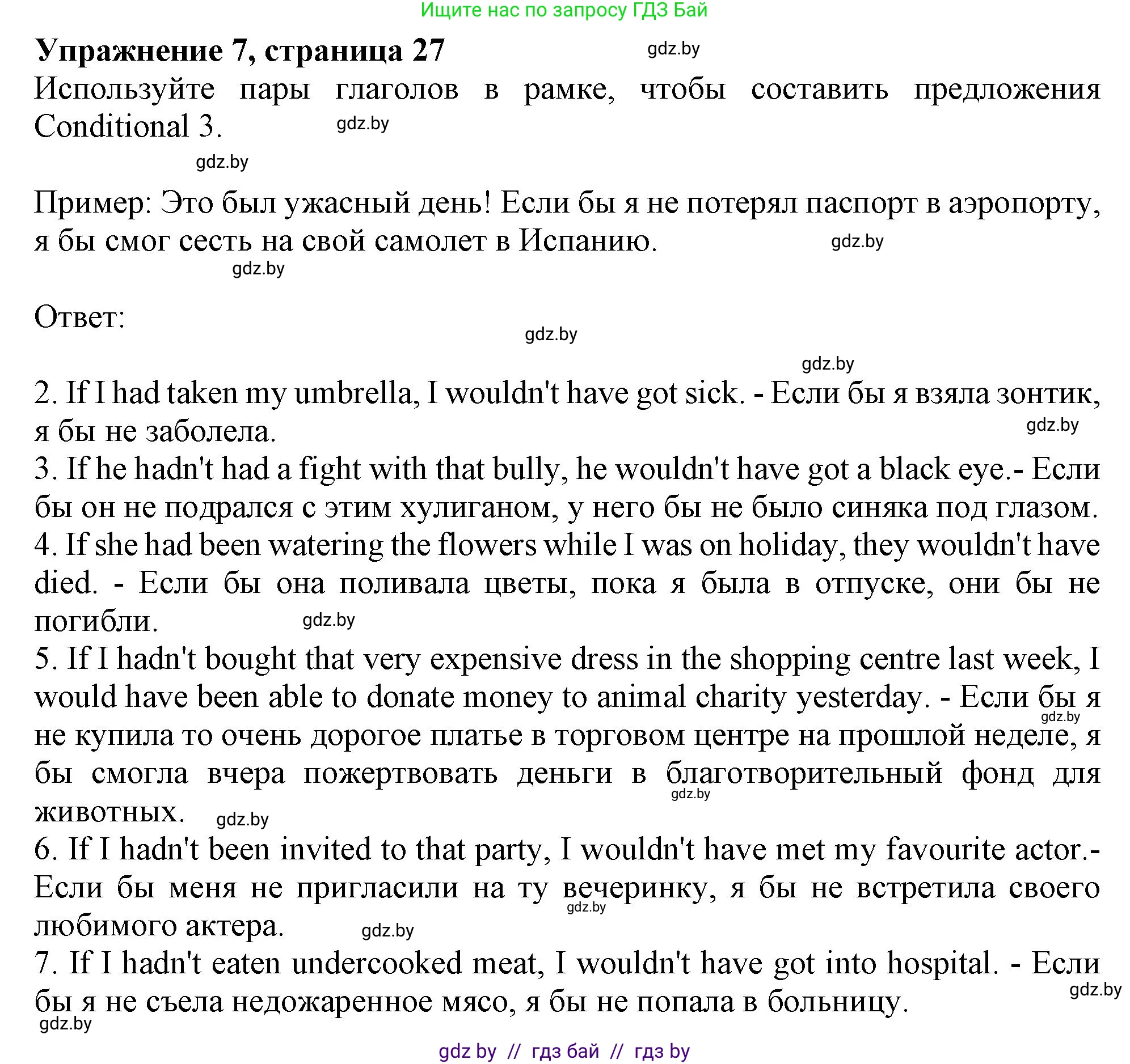 Английский язык (english), 11 класс Тетрадь по грамматике (grammar), авторы: Севрюкова Татьяна Юрьевна, Бушуева Эдите Владиславовна, Юхнель Наталья Валентиновна, издательство Аверсэв, Минск, 2021, зелёного цвета, страница 27, номер 7, Решение