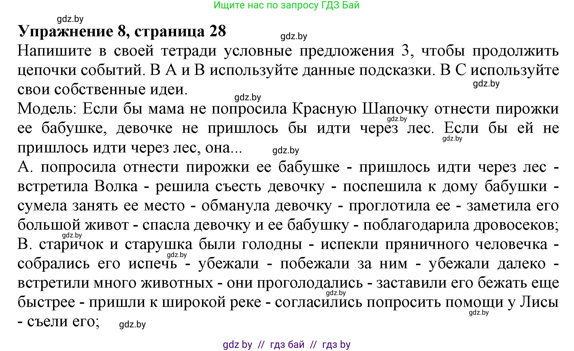 Английский язык (english), 11 класс Тетрадь по грамматике (grammar), авторы: Севрюкова Татьяна Юрьевна, Бушуева Эдите Владиславовна, Юхнель Наталья Валентиновна, издательство Аверсэв, Минск, 2021, зелёного цвета, страница 28, номер 8, Решение