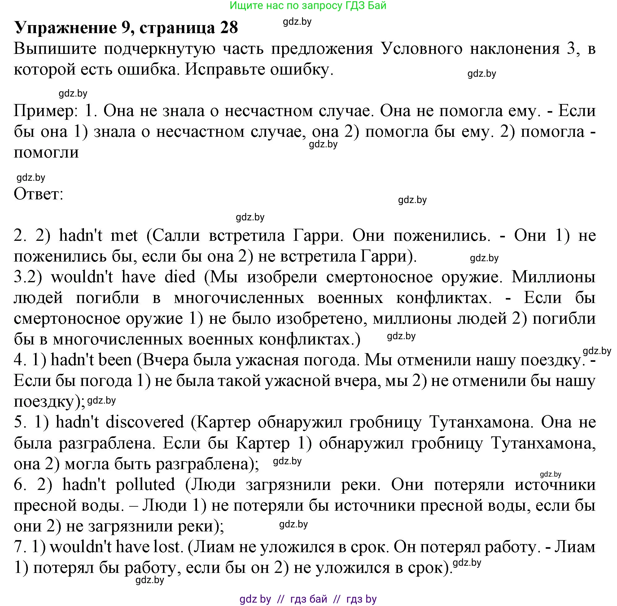 Английский язык (english), 11 класс Тетрадь по грамматике (grammar), авторы: Севрюкова Татьяна Юрьевна, Бушуева Эдите Владиславовна, Юхнель Наталья Валентиновна, издательство Аверсэв, Минск, 2021, зелёного цвета, страница 28, номер 9, Решение