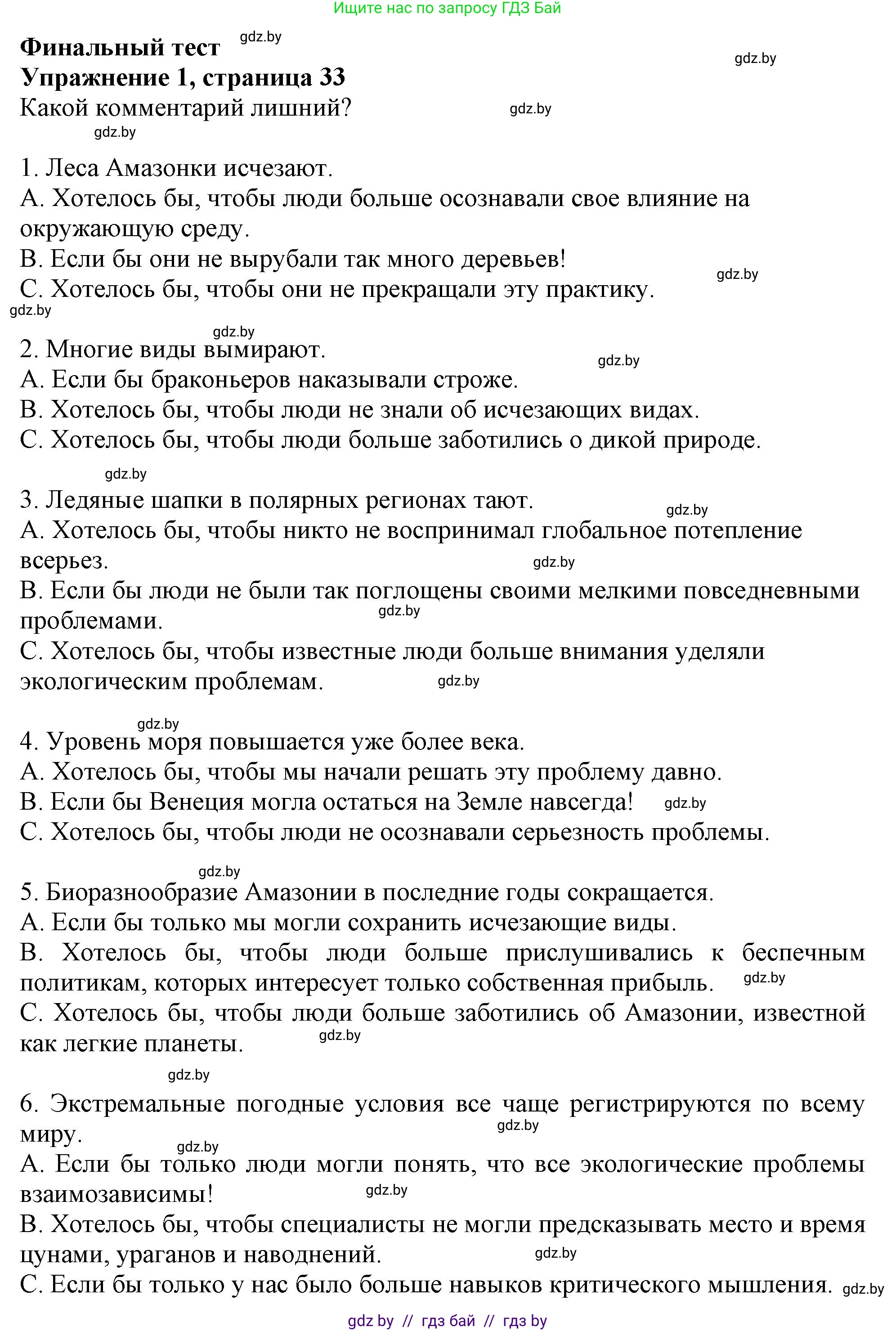 Английский язык (english), 11 класс Тетрадь по грамматике (grammar), авторы: Севрюкова Татьяна Юрьевна, Бушуева Эдите Владиславовна, Юхнель Наталья Валентиновна, издательство Аверсэв, Минск, 2021, зелёного цвета, страница 32, номер 1, Решение
