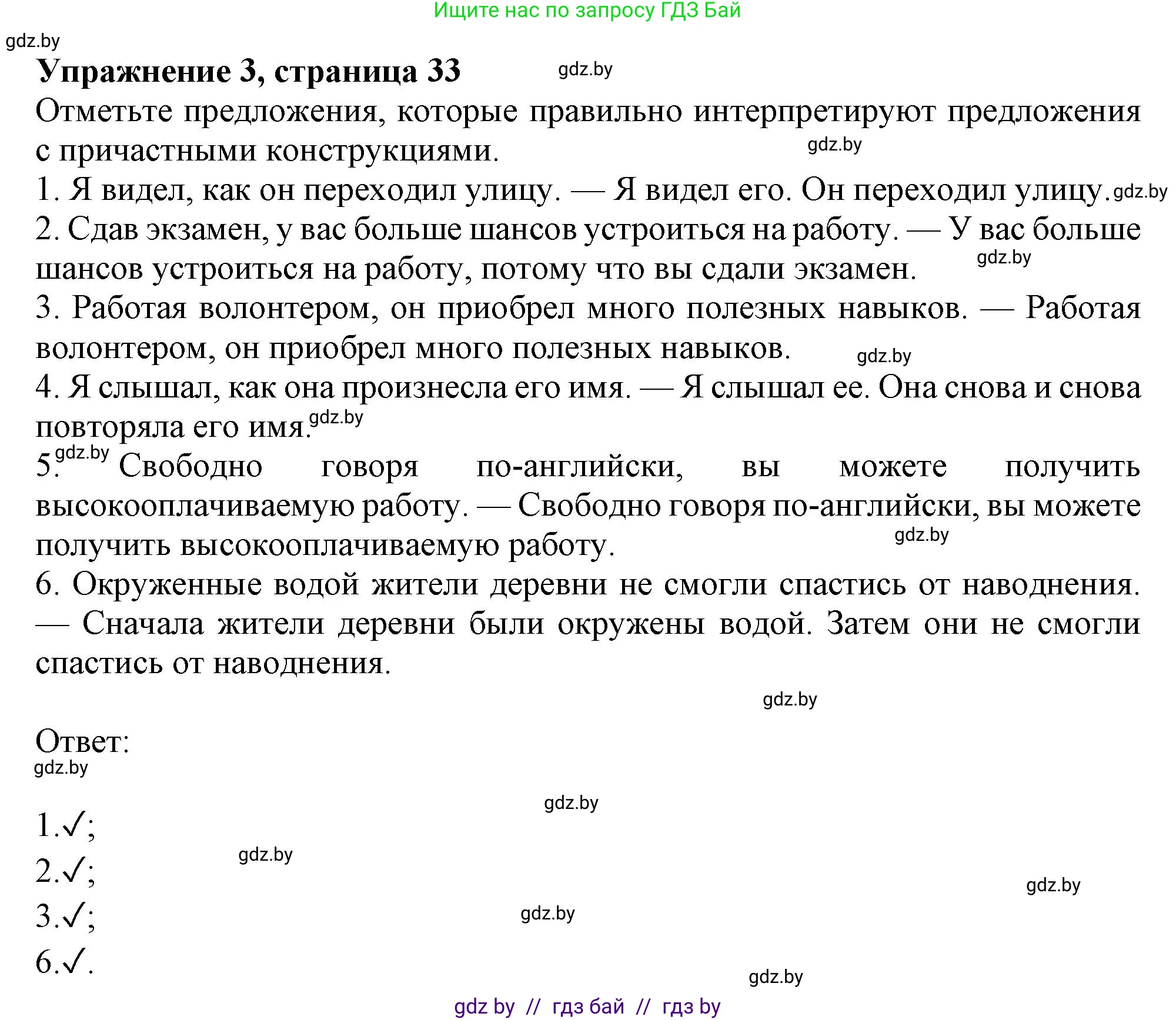 Английский язык (english), 11 класс Тетрадь по грамматике (grammar), авторы: Севрюкова Татьяна Юрьевна, Бушуева Эдите Владиславовна, Юхнель Наталья Валентиновна, издательство Аверсэв, Минск, 2021, зелёного цвета, страница 33, номер 3, Решение