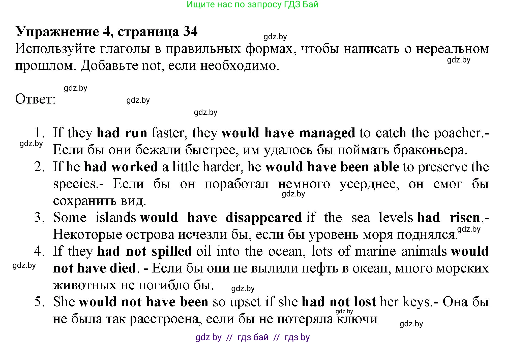 Английский язык (english), 11 класс Тетрадь по грамматике (grammar), авторы: Севрюкова Татьяна Юрьевна, Бушуева Эдите Владиславовна, Юхнель Наталья Валентиновна, издательство Аверсэв, Минск, 2021, зелёного цвета, страница 34, номер 4, Решение