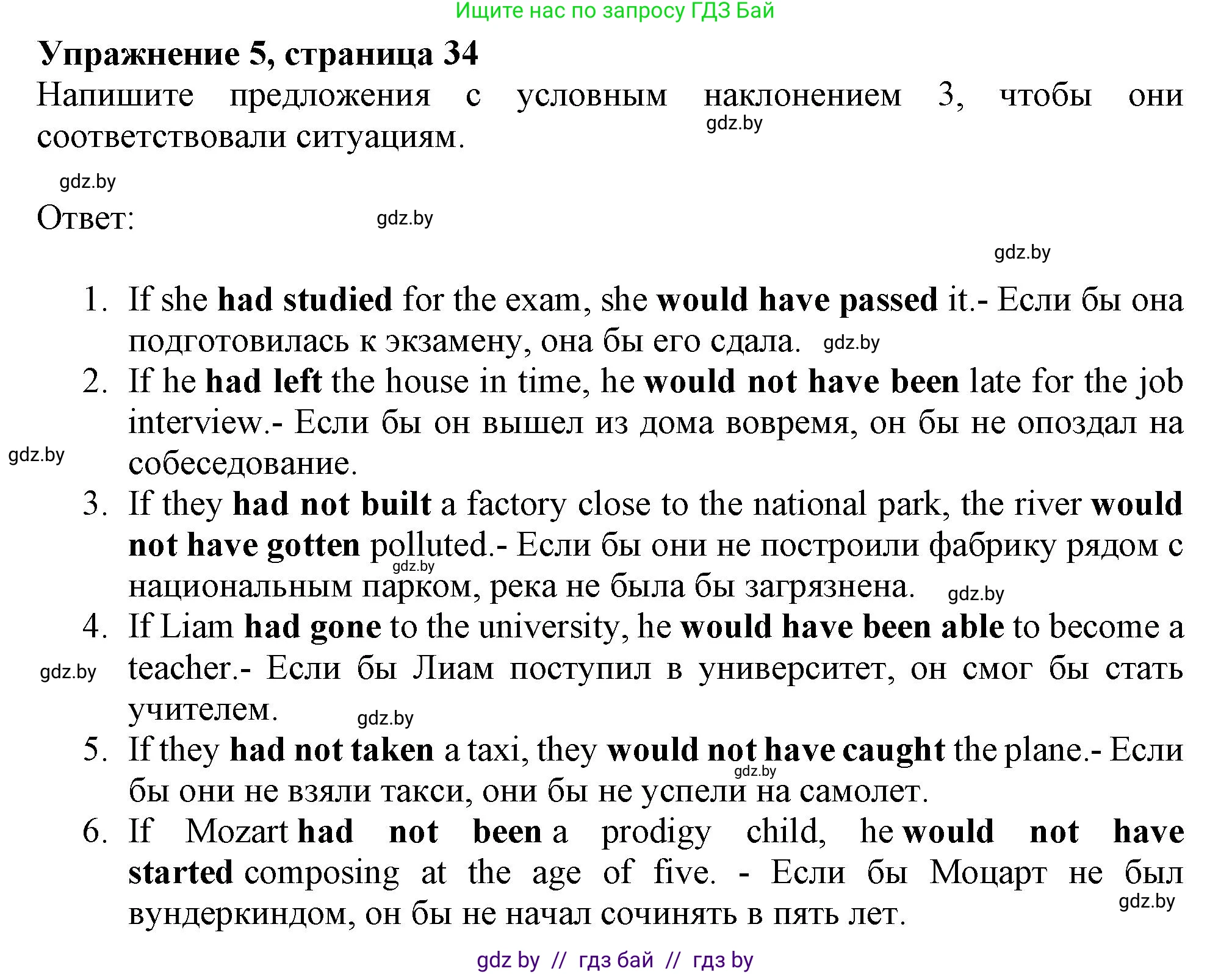 Английский язык (english), 11 класс Тетрадь по грамматике (grammar), авторы: Севрюкова Татьяна Юрьевна, Бушуева Эдите Владиславовна, Юхнель Наталья Валентиновна, издательство Аверсэв, Минск, 2021, зелёного цвета, страница 34, номер 5, Решение