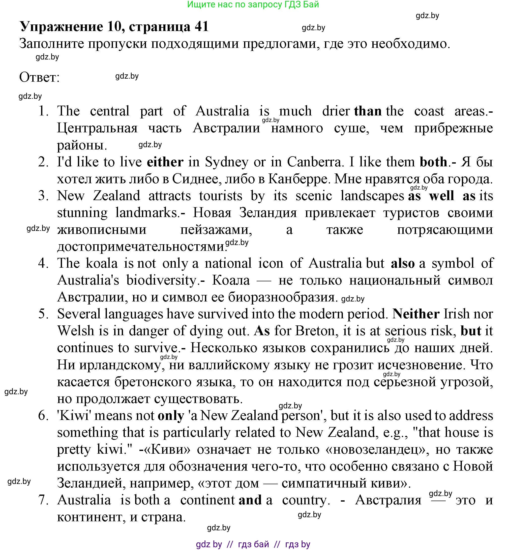 Английский язык (english), 11 класс Тетрадь по грамматике (grammar), авторы: Севрюкова Татьяна Юрьевна, Бушуева Эдите Владиславовна, Юхнель Наталья Валентиновна, издательство Аверсэв, Минск, 2021, зелёного цвета, страница 41, номер 10, Решение