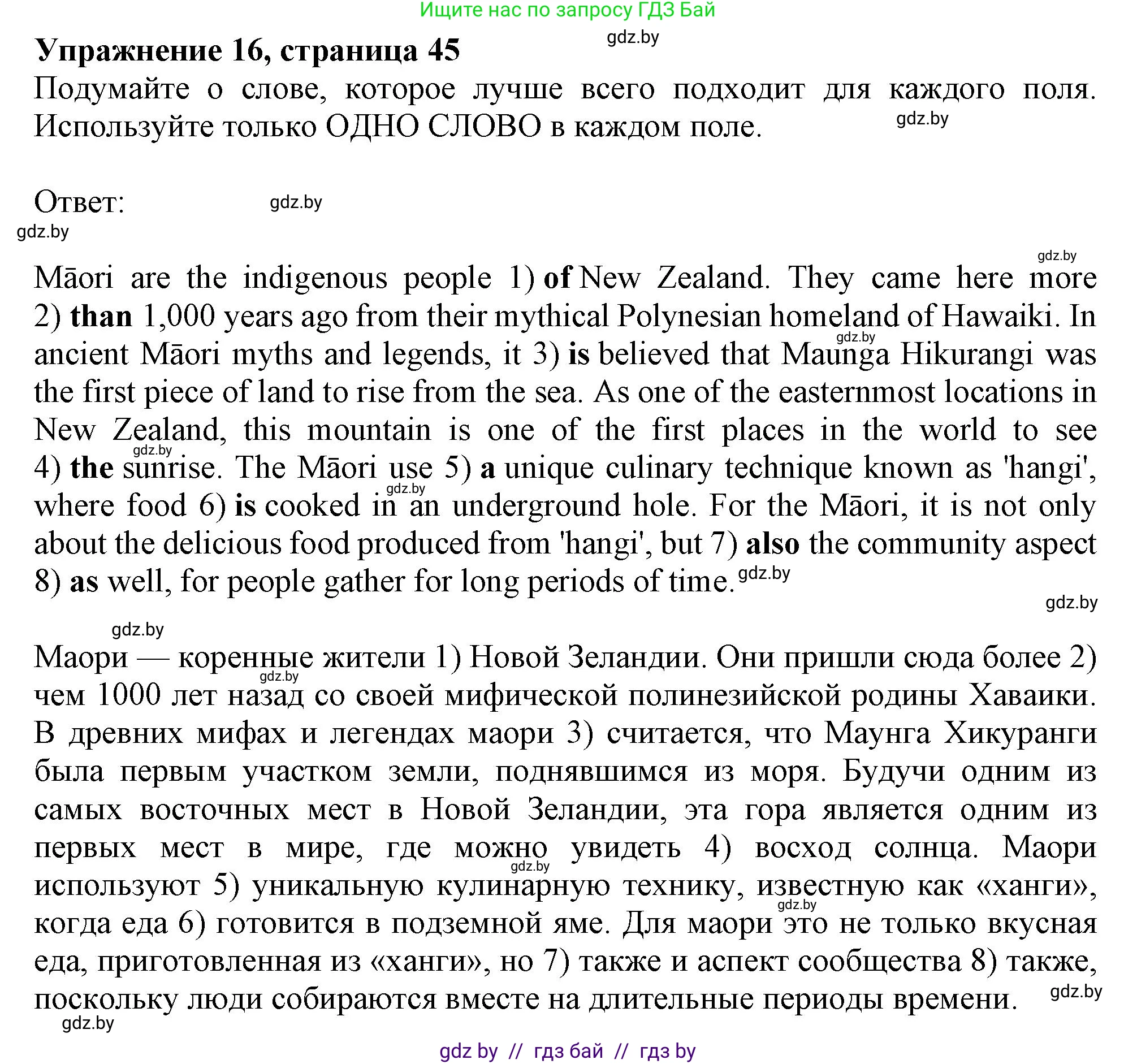Английский язык (english), 11 класс Тетрадь по грамматике (grammar), авторы: Севрюкова Татьяна Юрьевна, Бушуева Эдите Владиславовна, Юхнель Наталья Валентиновна, издательство Аверсэв, Минск, 2021, зелёного цвета, страница 45, номер 16, Решение