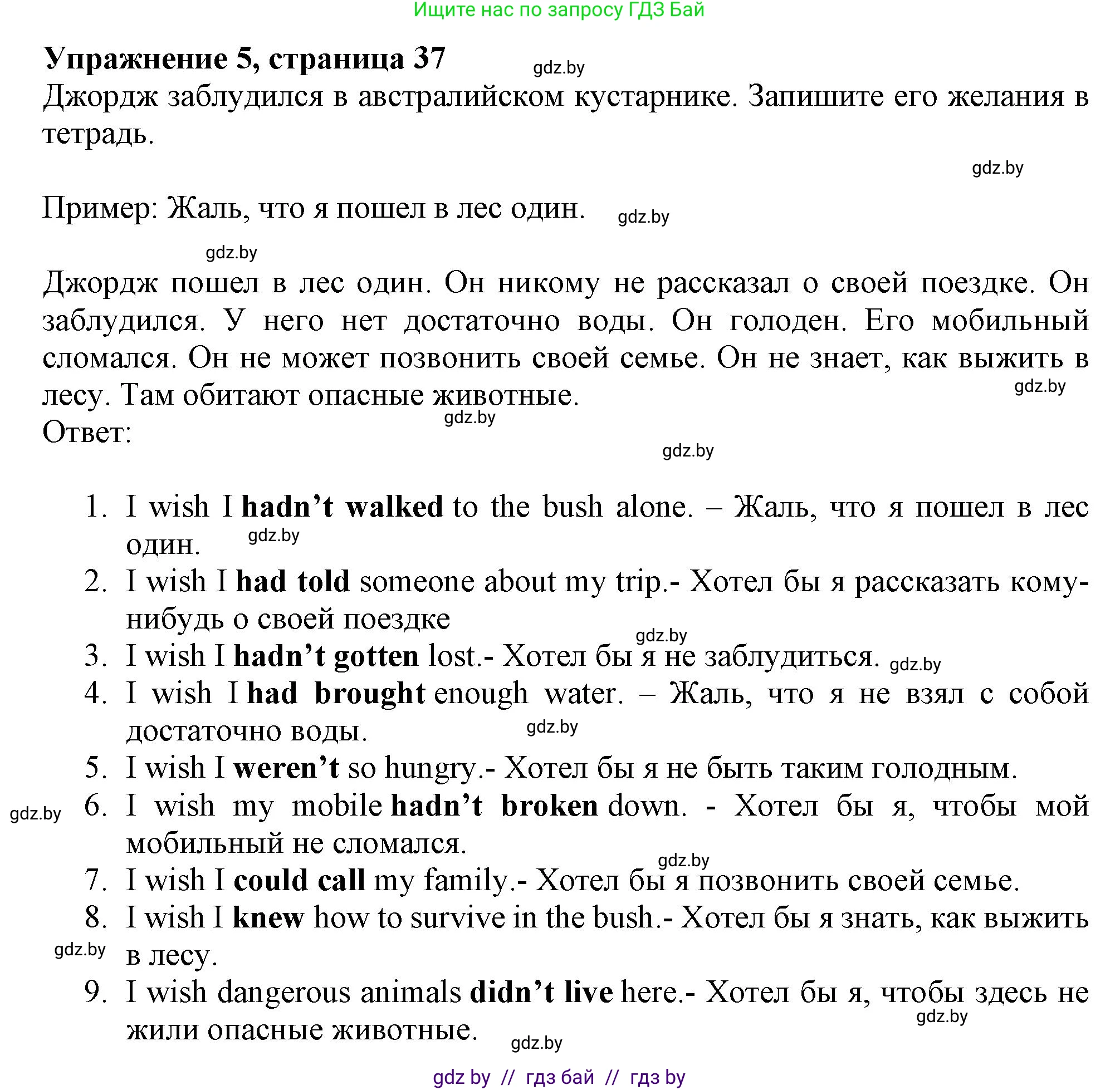 Английский язык (english), 11 класс Тетрадь по грамматике (grammar), авторы: Севрюкова Татьяна Юрьевна, Бушуева Эдите Владиславовна, Юхнель Наталья Валентиновна, издательство Аверсэв, Минск, 2021, зелёного цвета, страница 37, номер 5, Решение