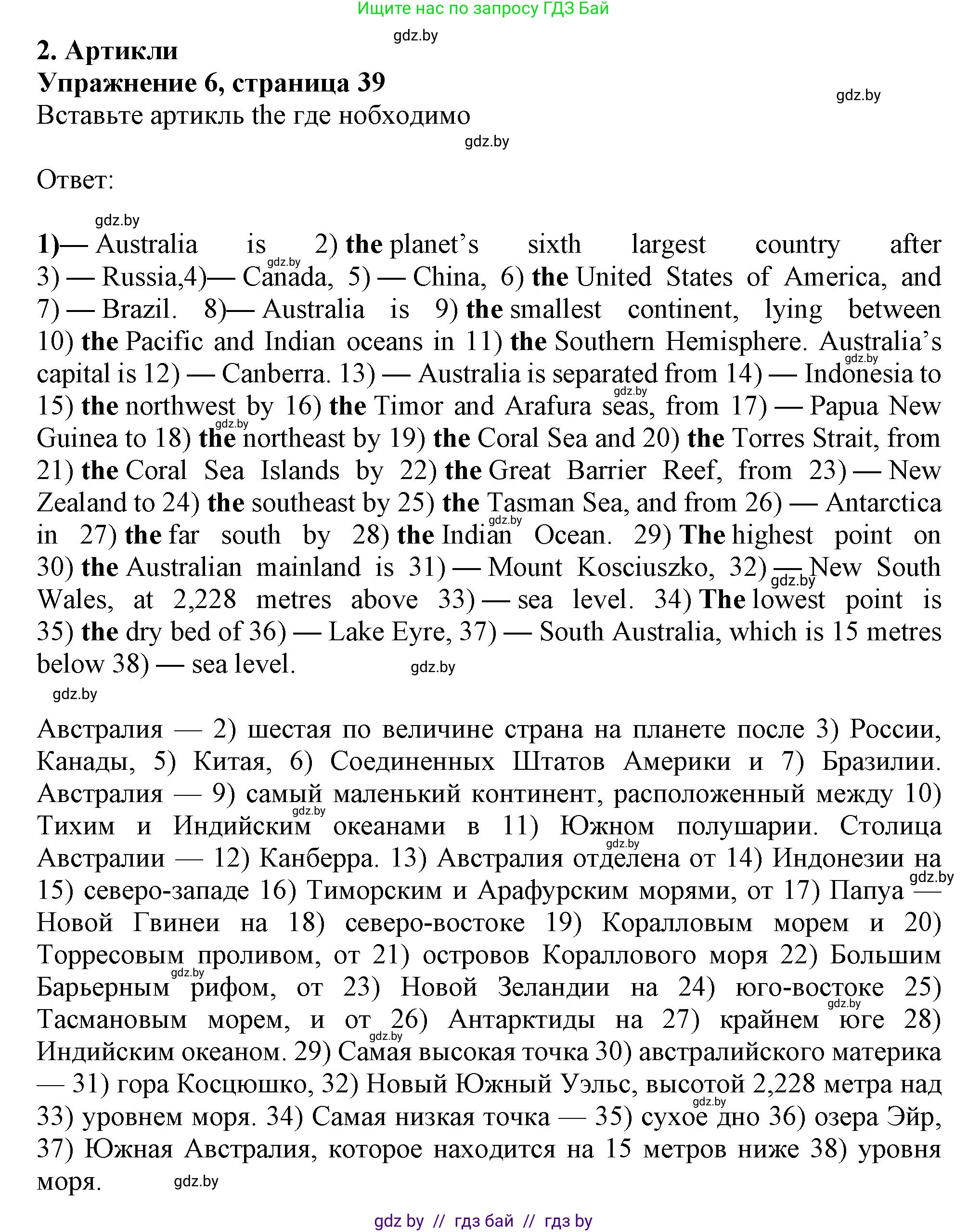 Английский язык (english), 11 класс Тетрадь по грамматике (grammar), авторы: Севрюкова Татьяна Юрьевна, Бушуева Эдите Владиславовна, Юхнель Наталья Валентиновна, издательство Аверсэв, Минск, 2021, зелёного цвета, страница 39, номер 6, Решение