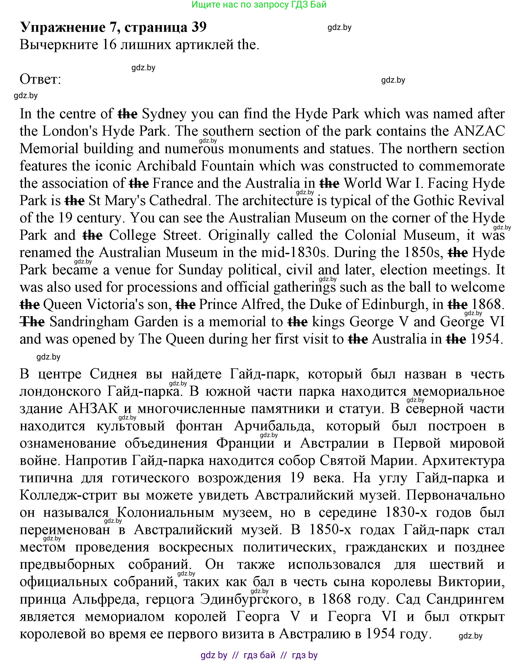 Английский язык (english), 11 класс Тетрадь по грамматике (grammar), авторы: Севрюкова Татьяна Юрьевна, Бушуева Эдите Владиславовна, Юхнель Наталья Валентиновна, издательство Аверсэв, Минск, 2021, зелёного цвета, страница 39, номер 7, Решение