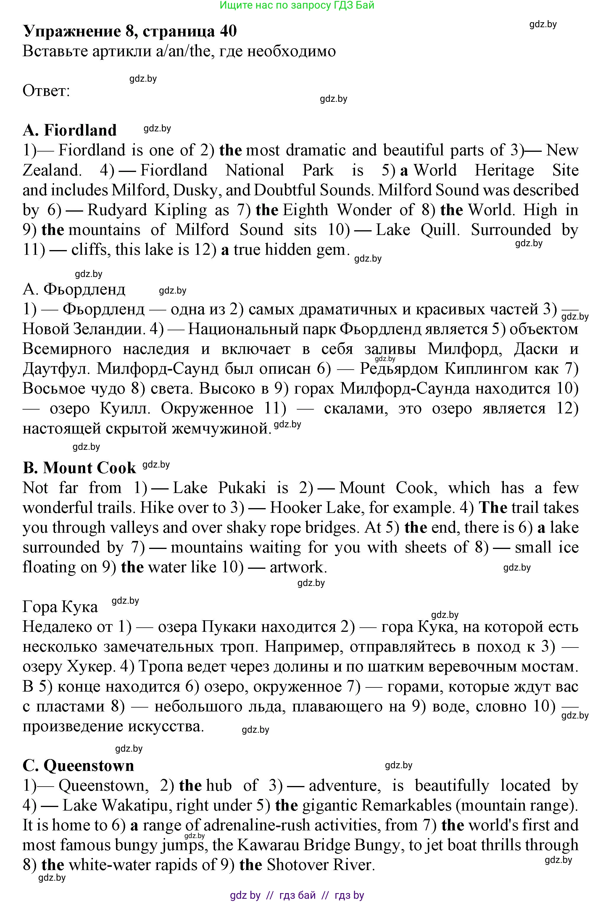 Английский язык (english), 11 класс Тетрадь по грамматике (grammar), авторы: Севрюкова Татьяна Юрьевна, Бушуева Эдите Владиславовна, Юхнель Наталья Валентиновна, издательство Аверсэв, Минск, 2021, зелёного цвета, страница 40, номер 8, Решение