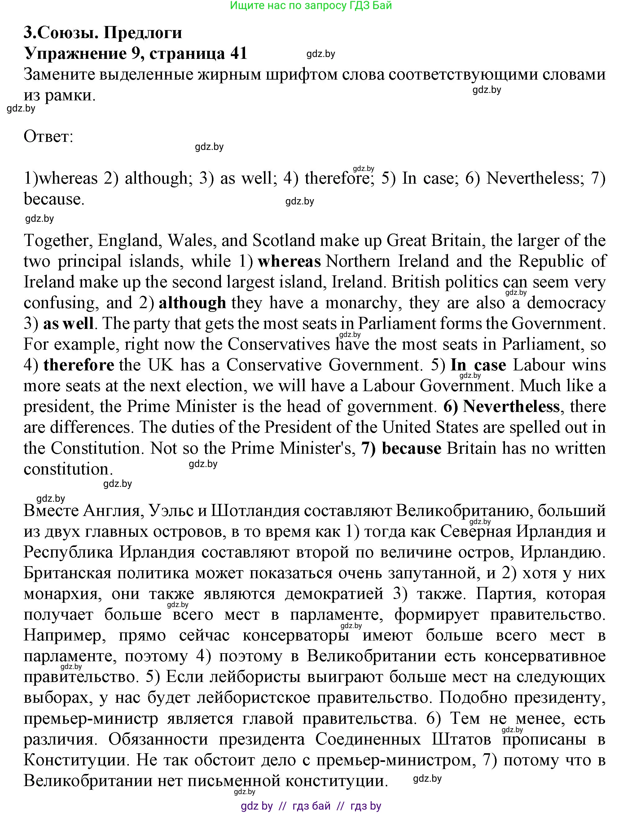 Английский язык (english), 11 класс Тетрадь по грамматике (grammar), авторы: Севрюкова Татьяна Юрьевна, Бушуева Эдите Владиславовна, Юхнель Наталья Валентиновна, издательство Аверсэв, Минск, 2021, зелёного цвета, страница 41, номер 9, Решение