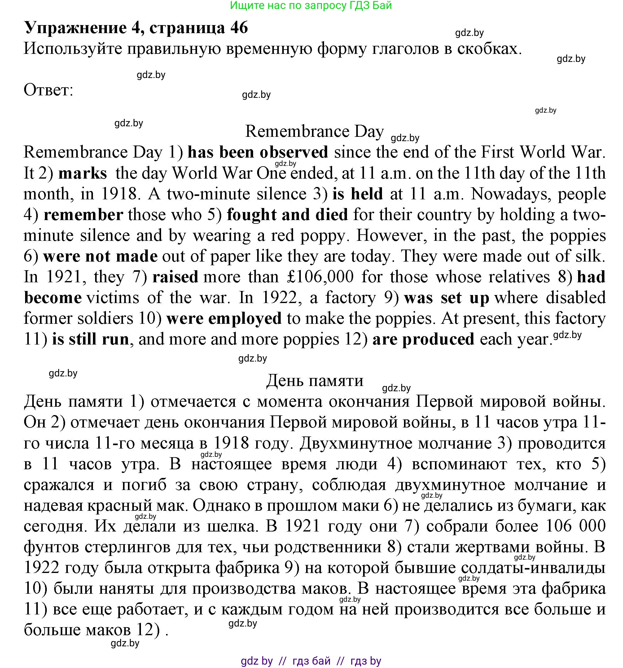 Английский язык (english), 11 класс Тетрадь по грамматике (grammar), авторы: Севрюкова Татьяна Юрьевна, Бушуева Эдите Владиславовна, Юхнель Наталья Валентиновна, издательство Аверсэв, Минск, 2021, зелёного цвета, страница 46, номер 4, Решение