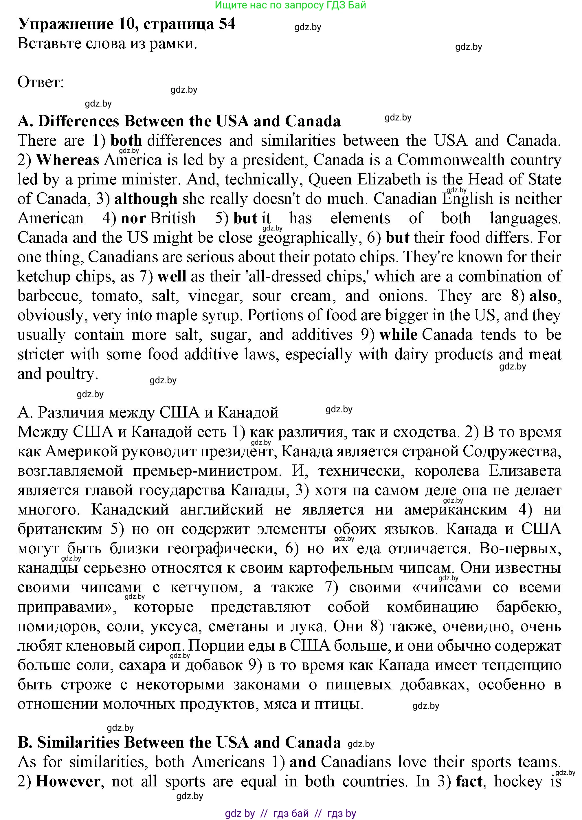 Английский язык (english), 11 класс Тетрадь по грамматике (grammar), авторы: Севрюкова Татьяна Юрьевна, Бушуева Эдите Владиславовна, Юхнель Наталья Валентиновна, издательство Аверсэв, Минск, 2021, зелёного цвета, страница 54, номер 10, Решение