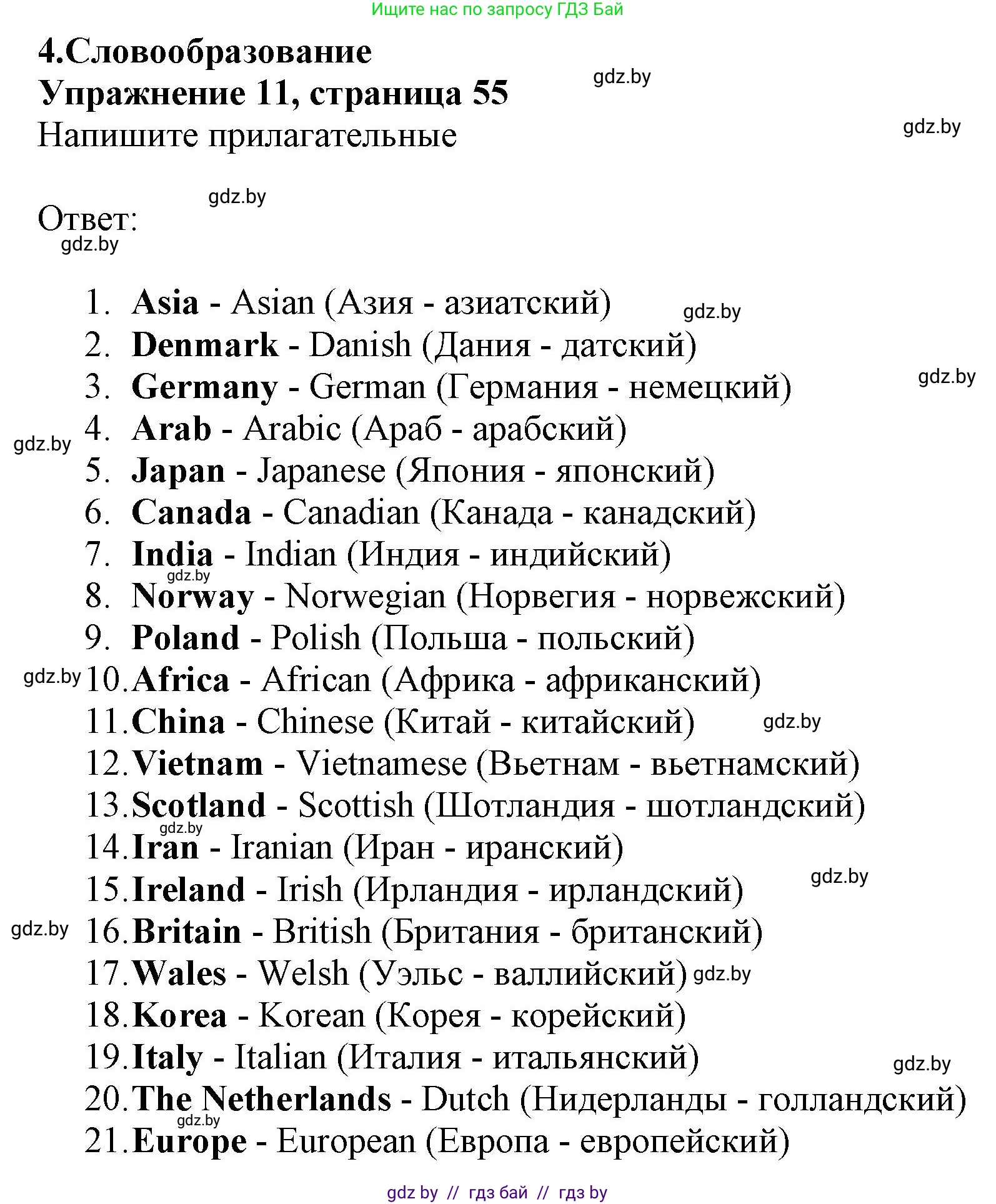 Английский язык (english), 11 класс Тетрадь по грамматике (grammar), авторы: Севрюкова Татьяна Юрьевна, Бушуева Эдите Владиславовна, Юхнель Наталья Валентиновна, издательство Аверсэв, Минск, 2021, зелёного цвета, страница 55, номер 11, Решение