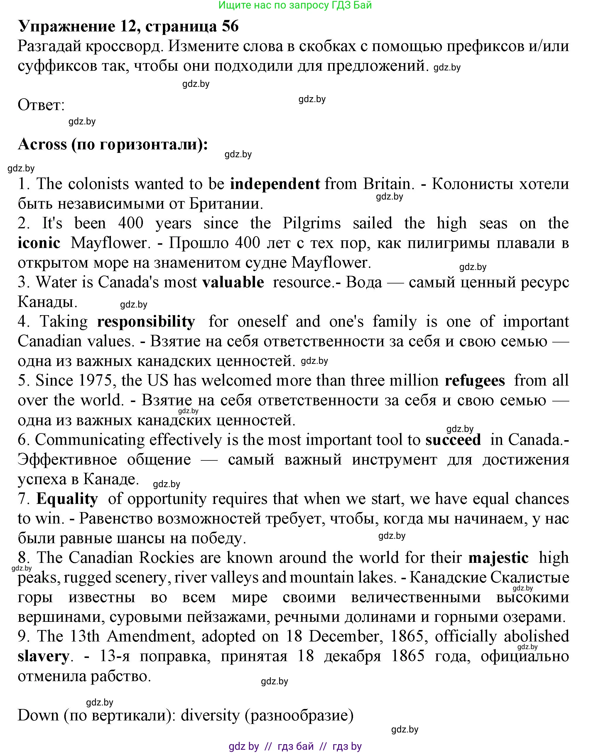Английский язык (english), 11 класс Тетрадь по грамматике (grammar), авторы: Севрюкова Татьяна Юрьевна, Бушуева Эдите Владиславовна, Юхнель Наталья Валентиновна, издательство Аверсэв, Минск, 2021, зелёного цвета, страница 56, номер 12, Решение