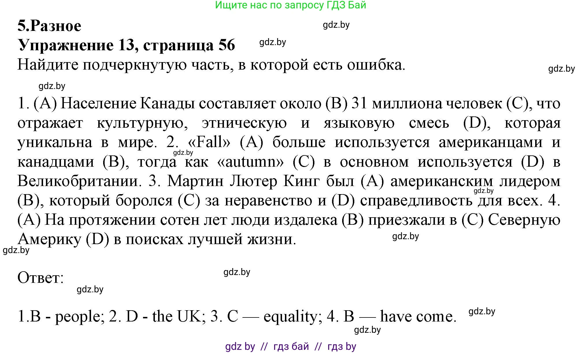 Английский язык (english), 11 класс Тетрадь по грамматике (grammar), авторы: Севрюкова Татьяна Юрьевна, Бушуева Эдите Владиславовна, Юхнель Наталья Валентиновна, издательство Аверсэв, Минск, 2021, зелёного цвета, страница 56, номер 13, Решение
