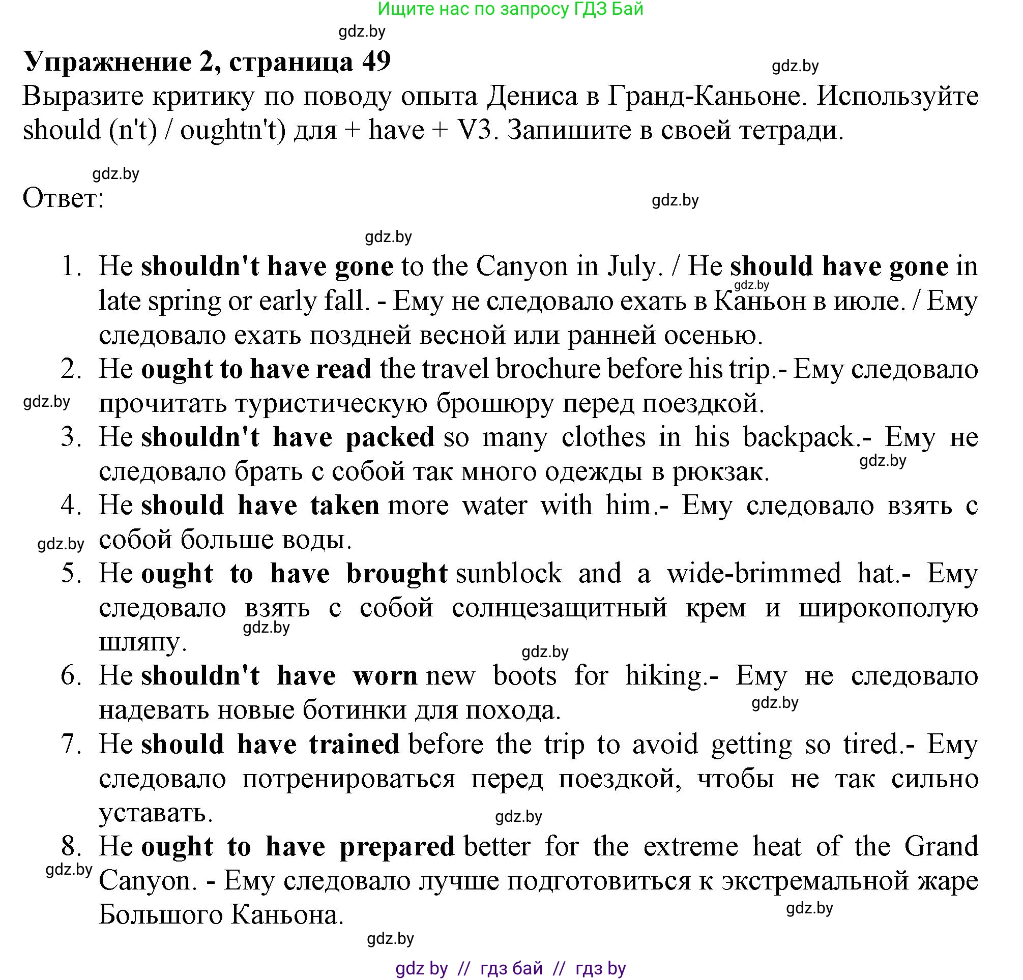 Английский язык (english), 11 класс Тетрадь по грамматике (grammar), авторы: Севрюкова Татьяна Юрьевна, Бушуева Эдите Владиславовна, Юхнель Наталья Валентиновна, издательство Аверсэв, Минск, 2021, зелёного цвета, страница 49, номер 2, Решение