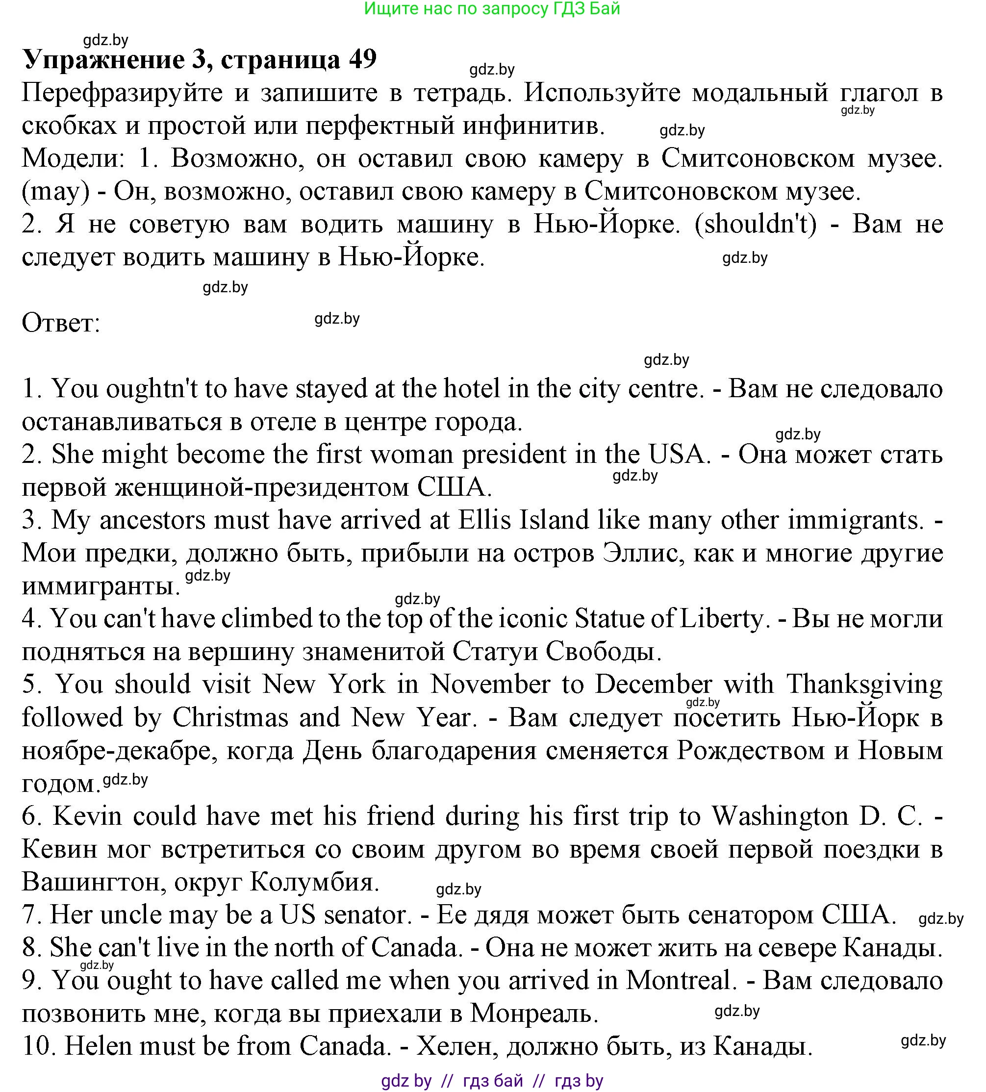 Английский язык (english), 11 класс Тетрадь по грамматике (grammar), авторы: Севрюкова Татьяна Юрьевна, Бушуева Эдите Владиславовна, Юхнель Наталья Валентиновна, издательство Аверсэв, Минск, 2021, зелёного цвета, страница 49, номер 3, Решение