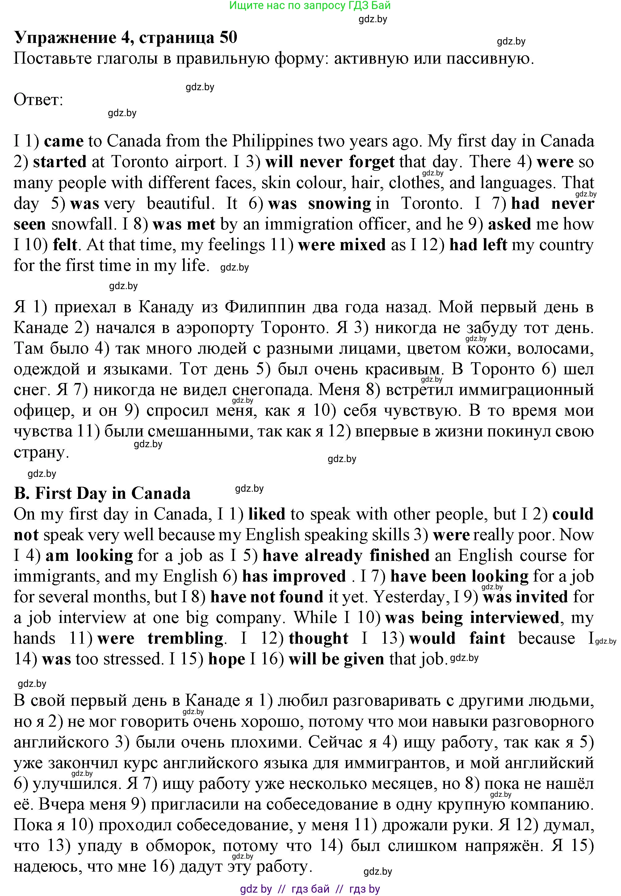 Английский язык (english), 11 класс Тетрадь по грамматике (grammar), авторы: Севрюкова Татьяна Юрьевна, Бушуева Эдите Владиславовна, Юхнель Наталья Валентиновна, издательство Аверсэв, Минск, 2021, зелёного цвета, страница 50, номер 4, Решение