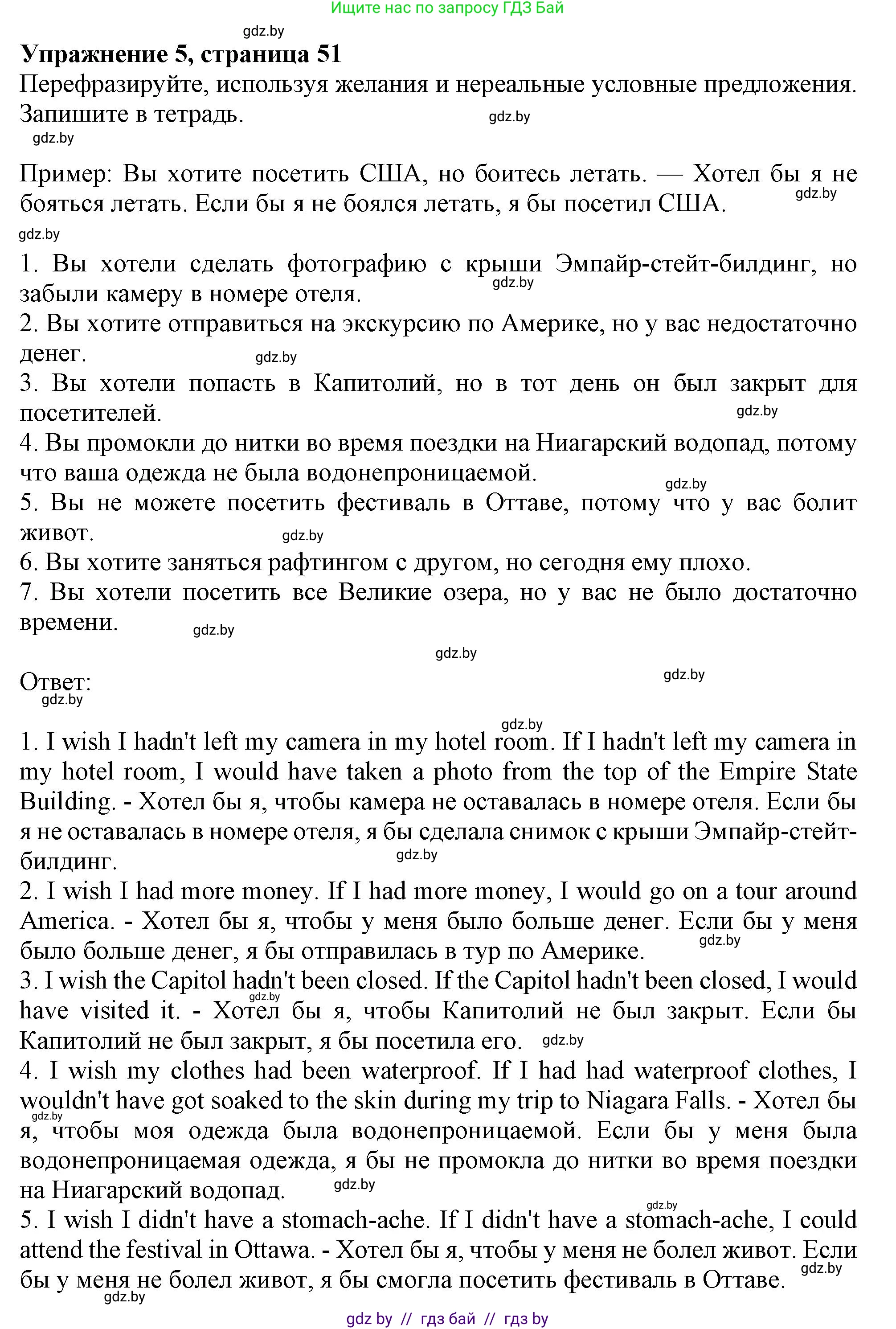 Английский язык (english), 11 класс Тетрадь по грамматике (grammar), авторы: Севрюкова Татьяна Юрьевна, Бушуева Эдите Владиславовна, Юхнель Наталья Валентиновна, издательство Аверсэв, Минск, 2021, зелёного цвета, страница 51, номер 5, Решение