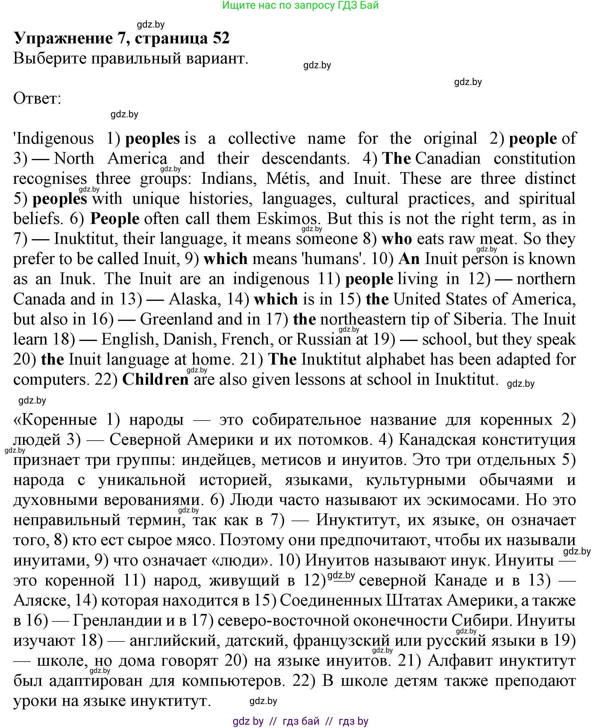 Английский язык (english), 11 класс Тетрадь по грамматике (grammar), авторы: Севрюкова Татьяна Юрьевна, Бушуева Эдите Владиславовна, Юхнель Наталья Валентиновна, издательство Аверсэв, Минск, 2021, зелёного цвета, страница 52, номер 7, Решение