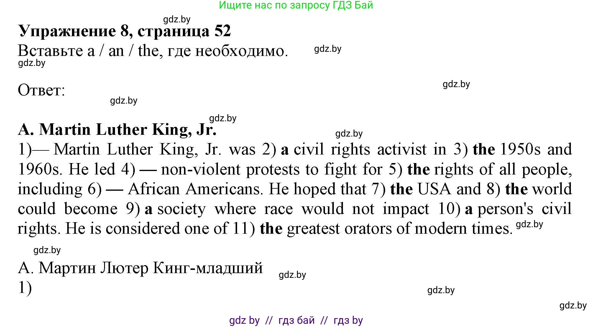 Английский язык (english), 11 класс Тетрадь по грамматике (grammar), авторы: Севрюкова Татьяна Юрьевна, Бушуева Эдите Владиславовна, Юхнель Наталья Валентиновна, издательство Аверсэв, Минск, 2021, зелёного цвета, страница 52, номер 8, Решение