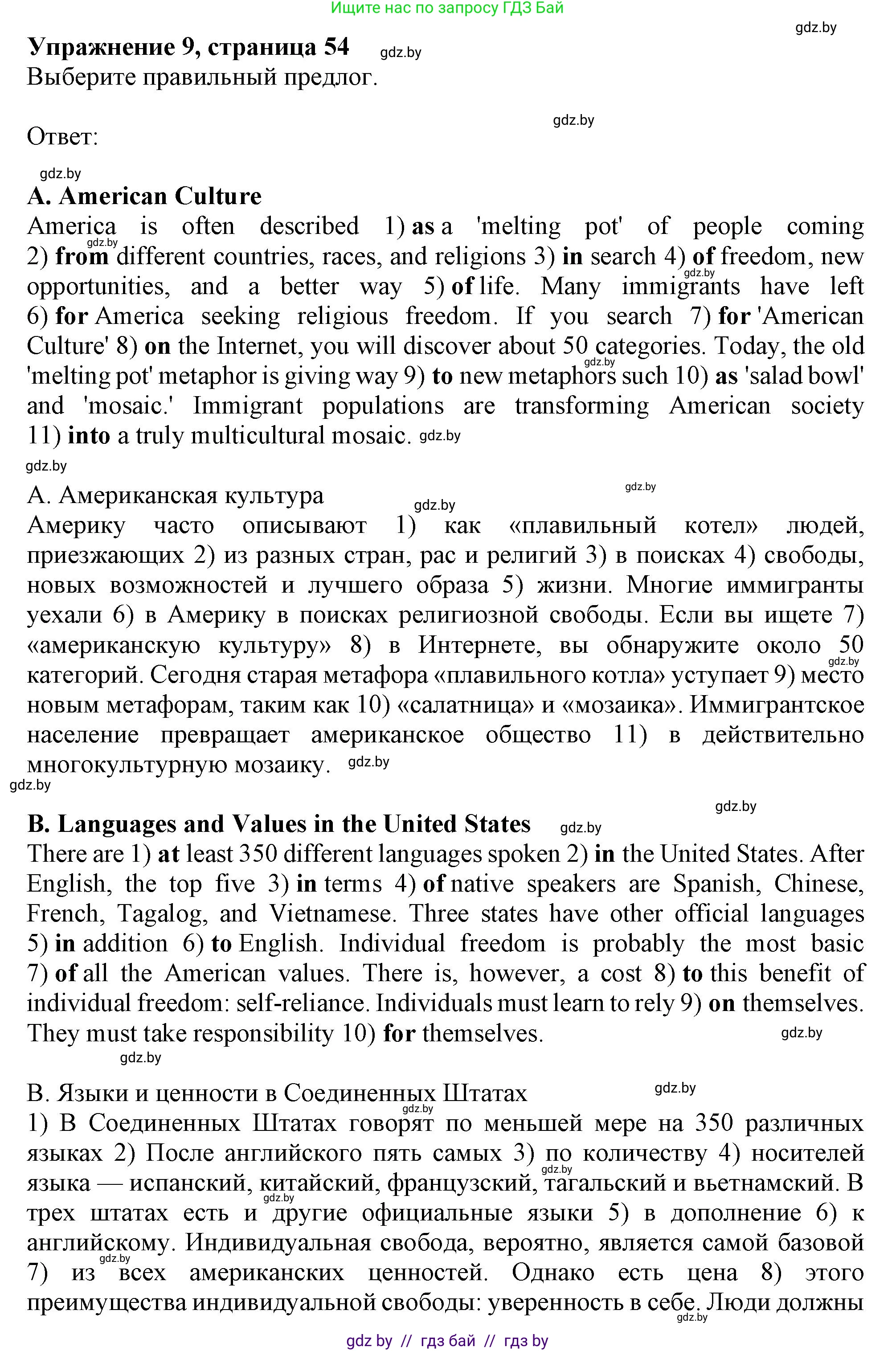 Английский язык (english), 11 класс Тетрадь по грамматике (grammar), авторы: Севрюкова Татьяна Юрьевна, Бушуева Эдите Владиславовна, Юхнель Наталья Валентиновна, издательство Аверсэв, Минск, 2021, зелёного цвета, страница 54, номер 9, Решение