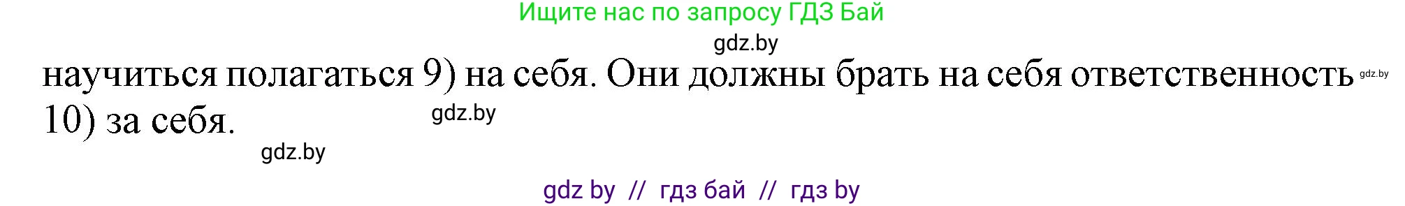 Английский язык (english), 11 класс Тетрадь по грамматике (grammar), авторы: Севрюкова Татьяна Юрьевна, Бушуева Эдите Владиславовна, Юхнель Наталья Валентиновна, издательство Аверсэв, Минск, 2021, зелёного цвета, страница 54, номер 9, Решение (продолжение 2)